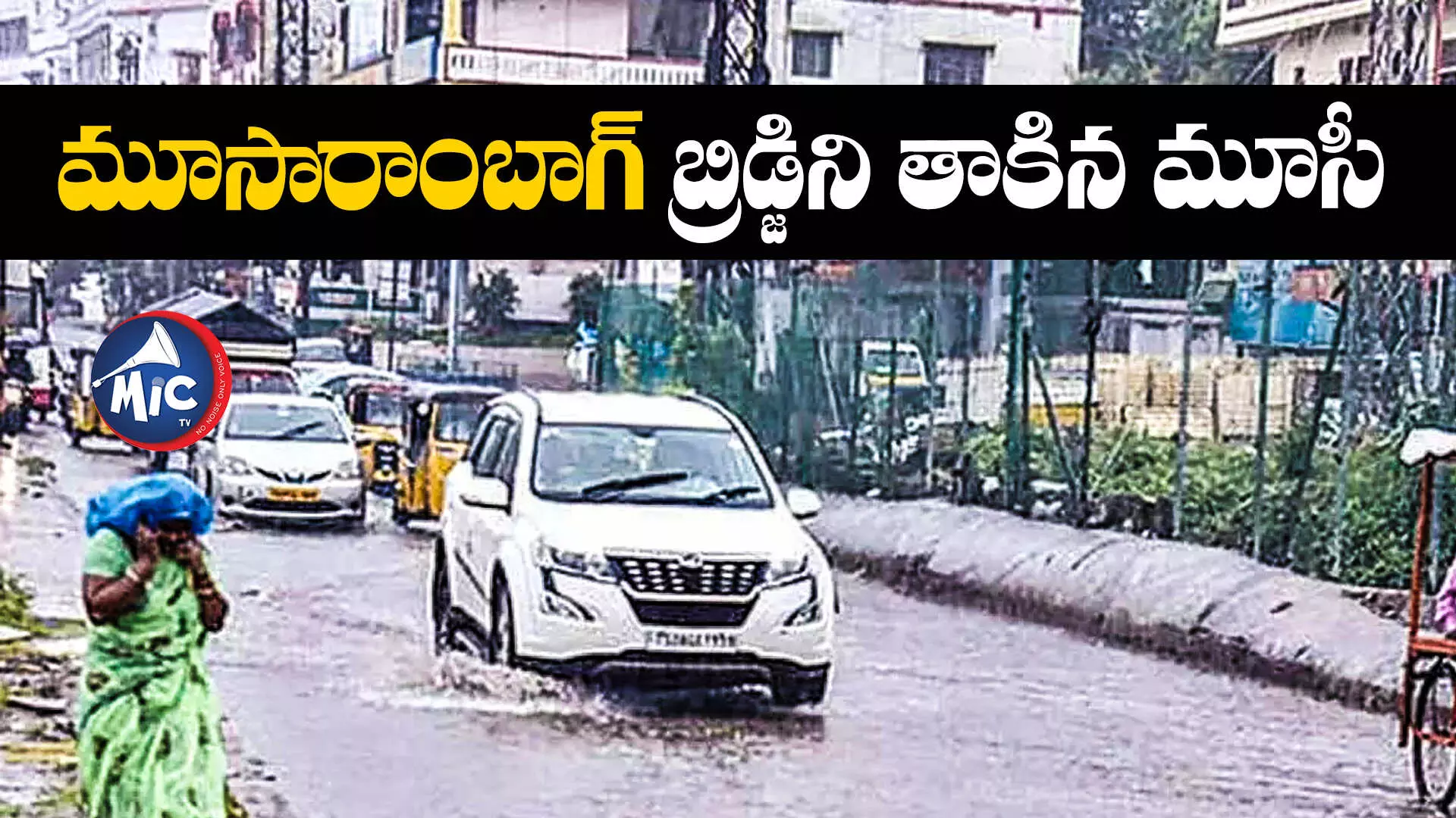 Musi River Hyderabad:మూసీ ఉగ్రరూపం.. బ్రిడ్జిని తాకిన వరద ప్రవాహం