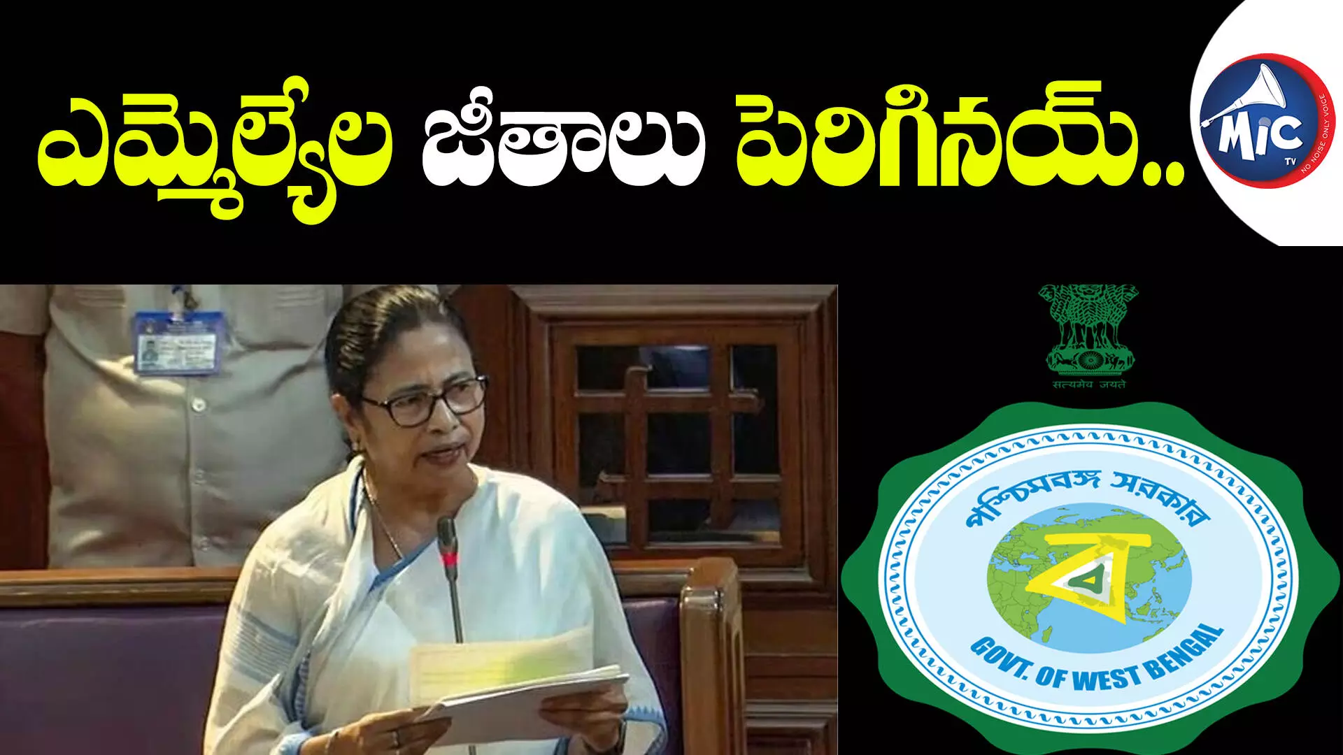 West Bengal CM Mamata Banerjee: ఎమ్మెల్యేల జీతాలు పెరిగినయ్.. ఎంత పెరిగిందంటే..?