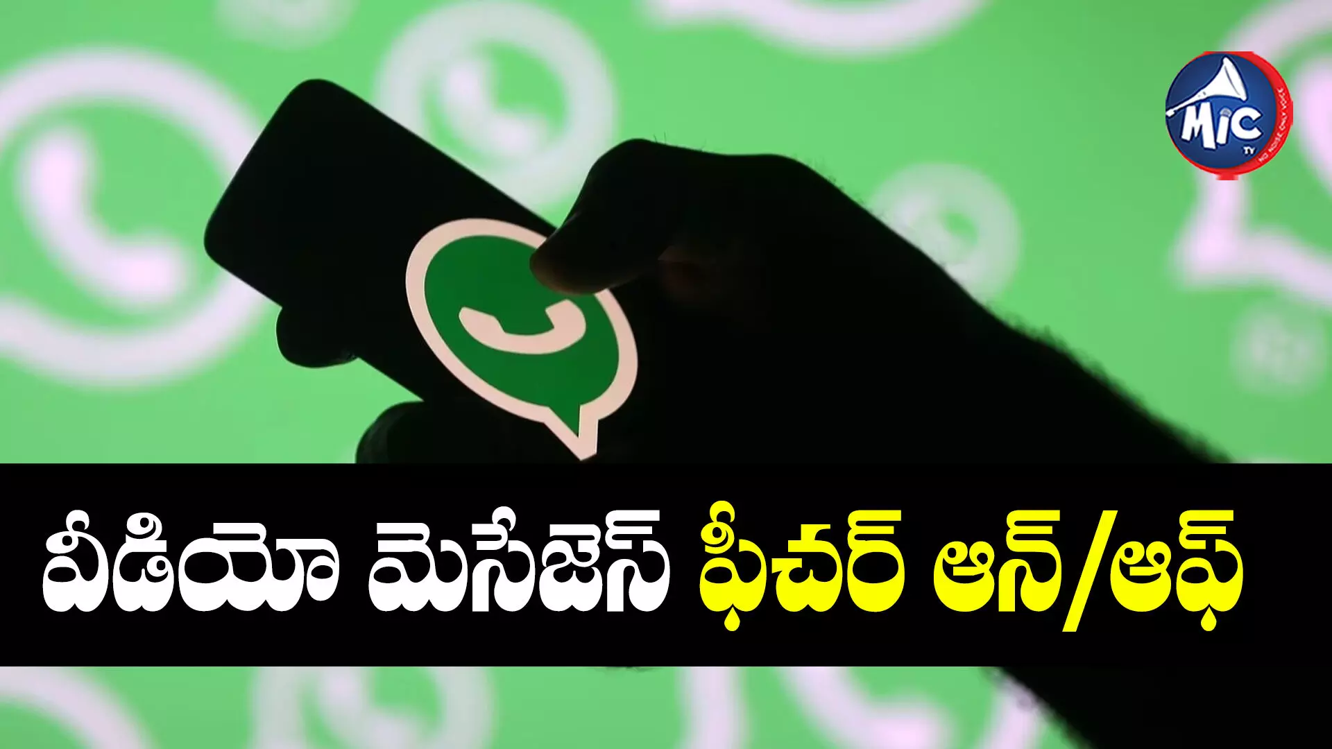 whatsapp update : వాట్సాప్‌‌లో మరో కొత్త ఫీచర్.. టోగుల్‌‌తో వెరీ ఈజీ