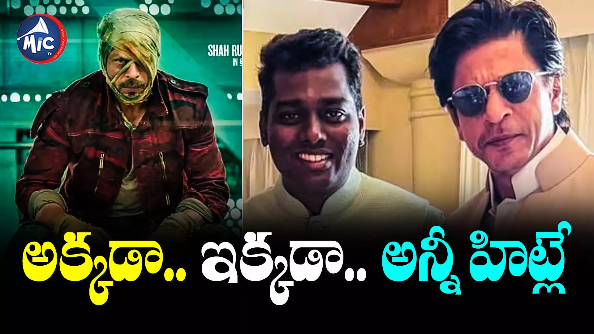 Jawan director atlee: జవాన్ డైరెక్టర్ అట్లీ గురించి తెలుసా? తీసిన ప్రతీ సినిమా హిట్టే