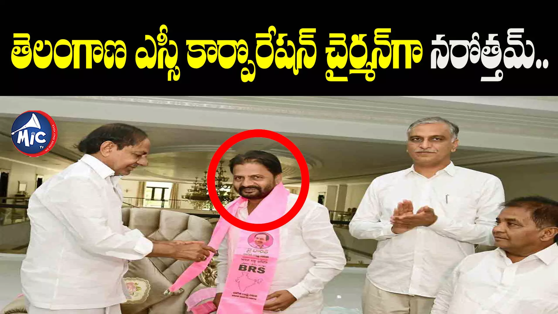 Breaking News : తెలంగాణ ఎస్సీ కార్పొరేషన్ చైర్మన్‌గా నరోత్తమ్..