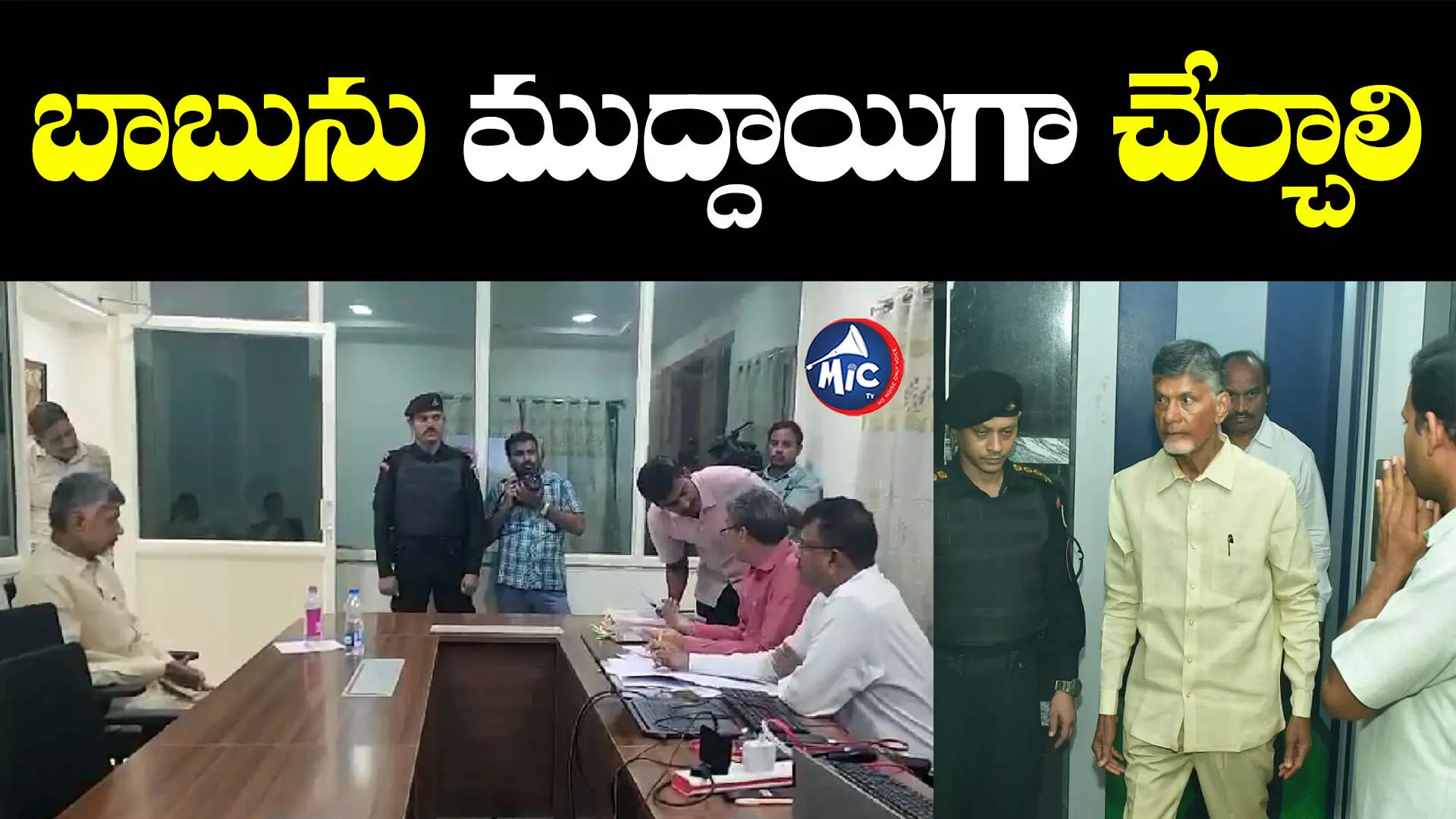 Chandrababu arrest: ఏసీబీ కోర్టులో చంద్రబాబు.. అభ్యంతరం వ్యక్తం చేసిన సీఐడీ