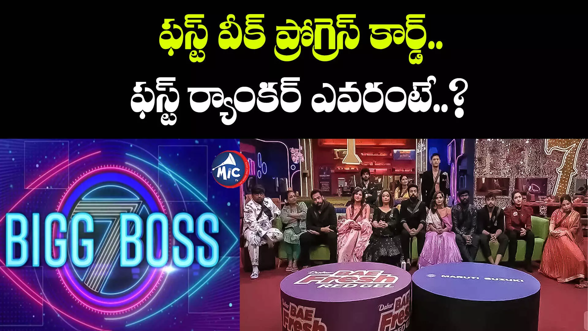 Bigg Boss Season 7 : హౌస్⁬మేట్స్ దృష్టిలో ఫెయిల్.. ఆడియెన్స్ మాత్రం ఆకాశానికి ఎత్తేశారుగా..