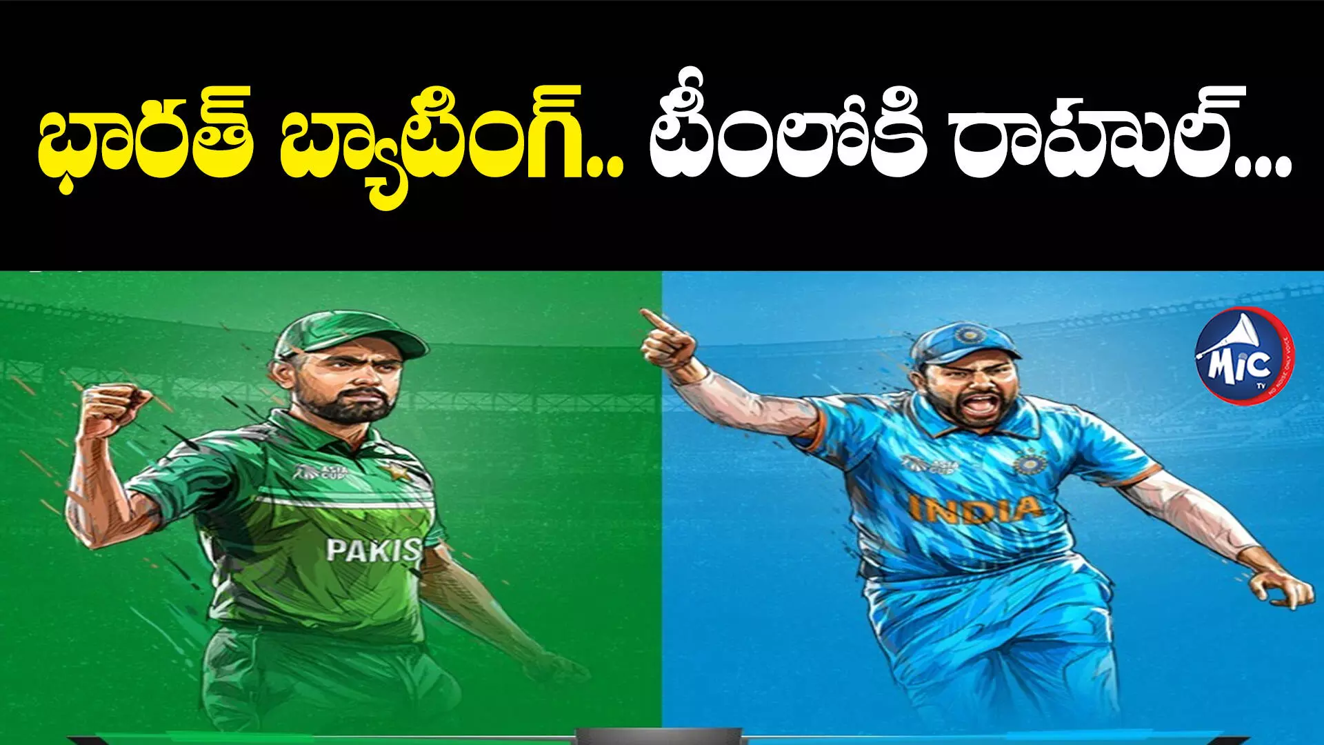 Asiacup : టాస్ గెలిచి బౌలింగ్ ఎంచుకున్న పాకిస్తాన్..