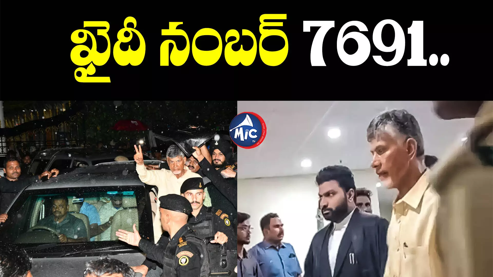 ఖైదీ నంబర్ 7691.. జైలులో చంద్రబాబుకు ప్రత్యేక వసతి..