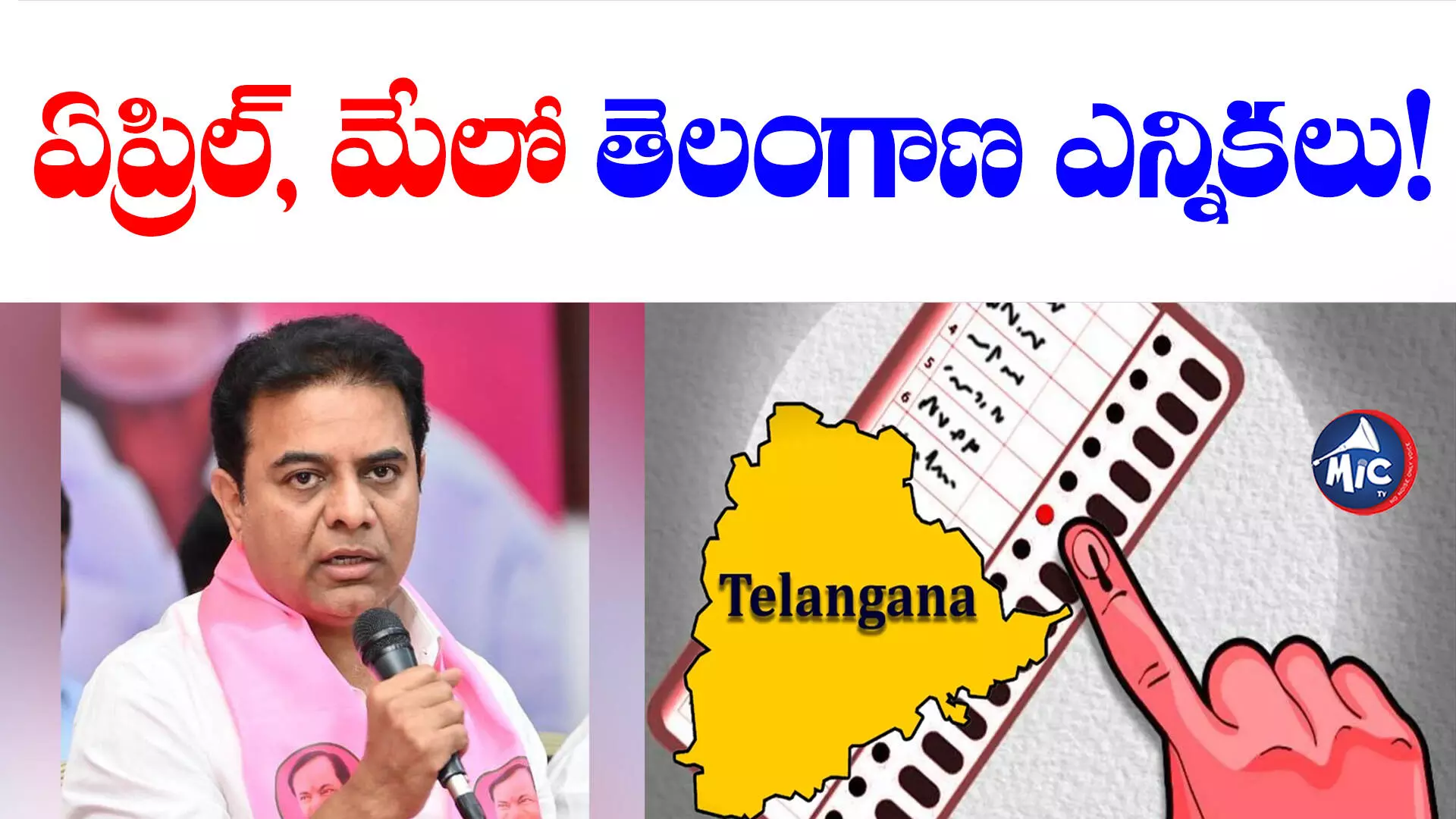 అసెంబ్లీ ఎలక్షన్స్ అక్టోబర్⁬లో లేనట్లే: కేటీఆర్