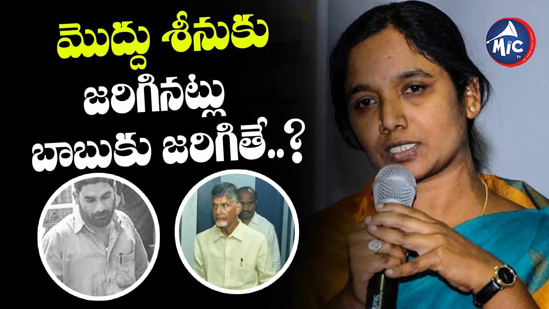 paritala sunitha : జైల్లోనే మొద్దు శీనును చంపారు.. మాకు మీపై నమ్మకం లేదు: పరిటాల సునీత