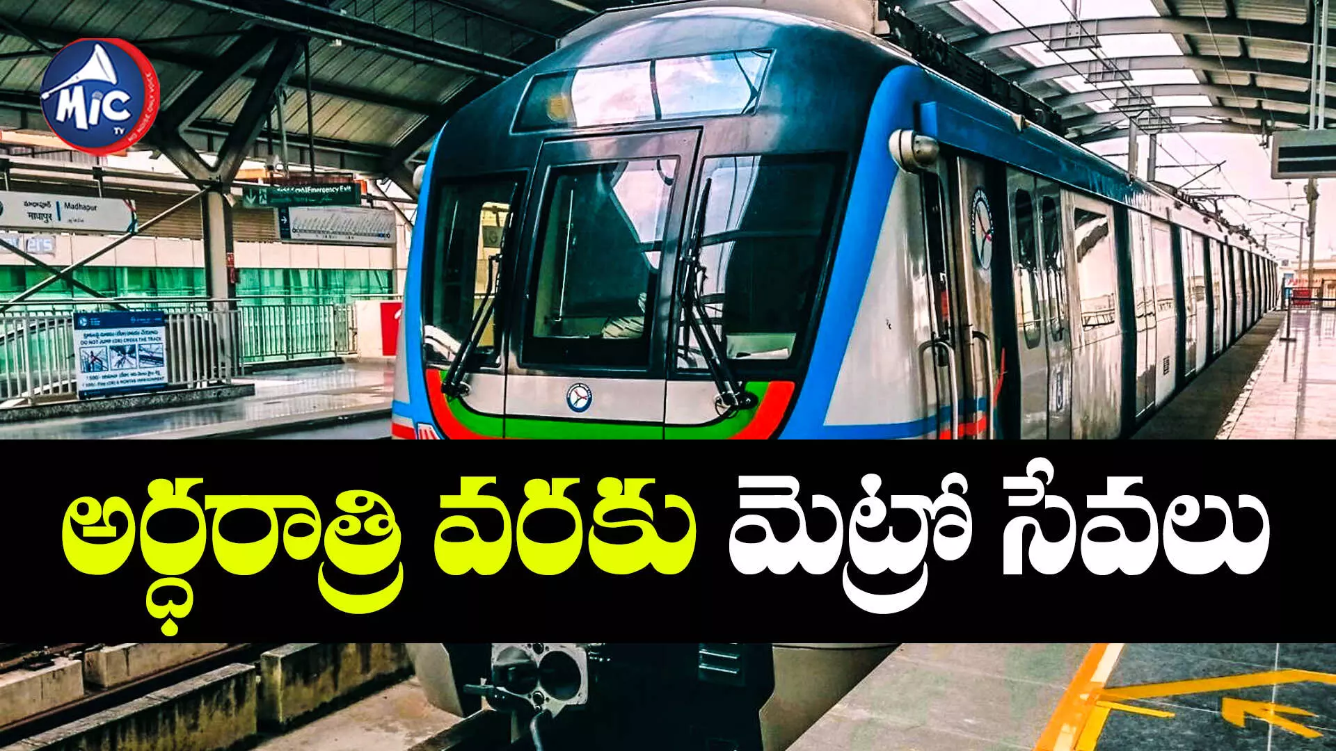 Hyderabad metro:అర్ధరాత్రి వరకు హైదరాబాద్ మెట్రో.. అంతేకాకుండా..?