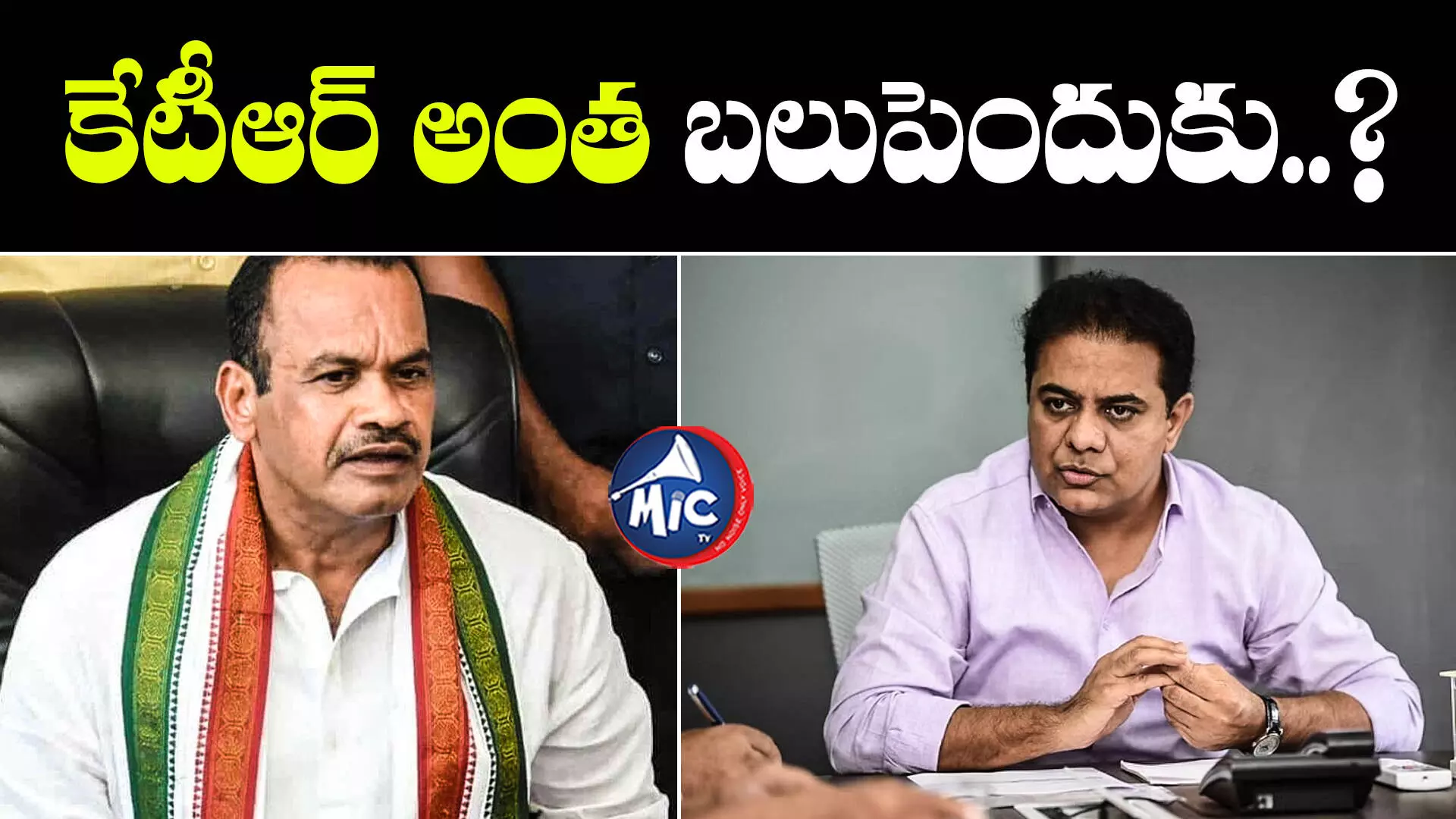 బీఆర్ఎస్ బానిసత్వ పార్టీ.. కేటీఆర్ ఓ బచ్చాగాడు - కోమటిరెడ్డి వెంకట్ రెడ్డి