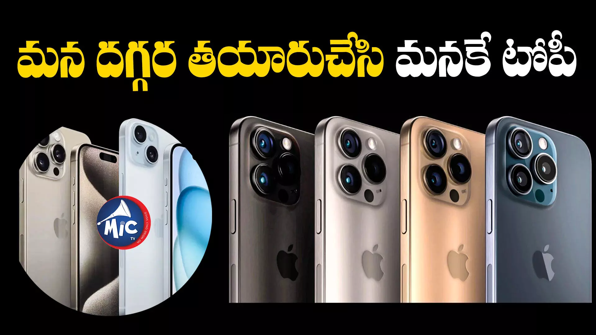 IPhone 15: దుబాయ్⁬లో ఐఫోన్ 15 ఇంత చీపా.. అమెరికాలో అయితే మరీ..!