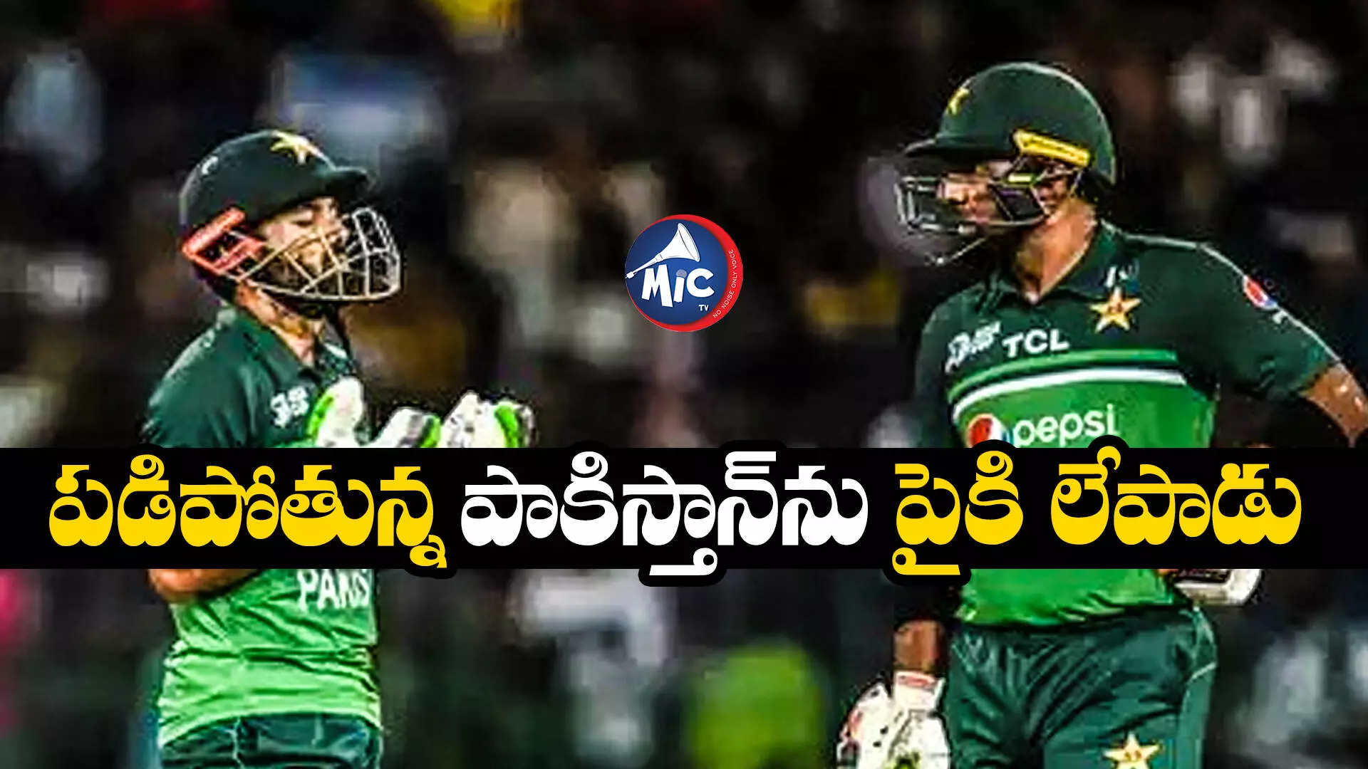 PAK vs SL: ఫైనల్ కోసం బిగ్ ఫైట్.. శ్రీలంకకు భారీ టార్గెట్