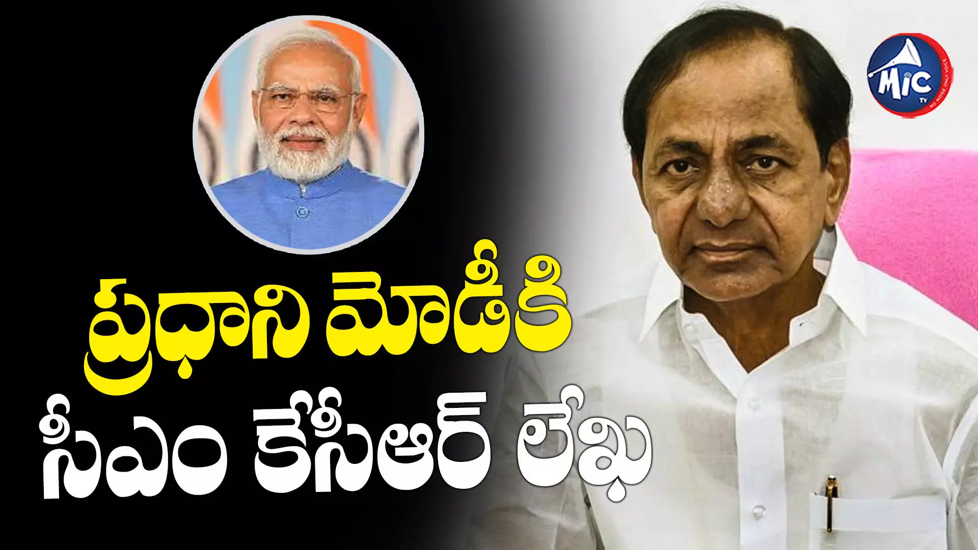 స్పెషల్ సెషన్⁬లో ఆ రెండు బిల్లులు ప్రవేశపెట్టండి.. ప్రధానికి సీఎం లేఖ..