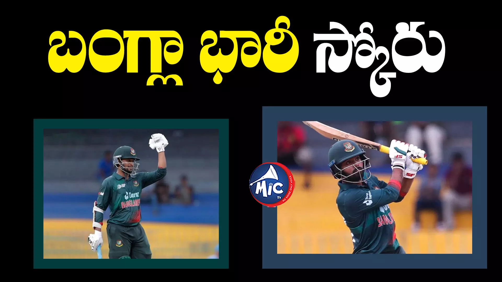 IND vs BAN: షకిబల్ కెప్టెన్ ఇన్నింగ్స్.. బంగ్లా భారీ స్కోరు