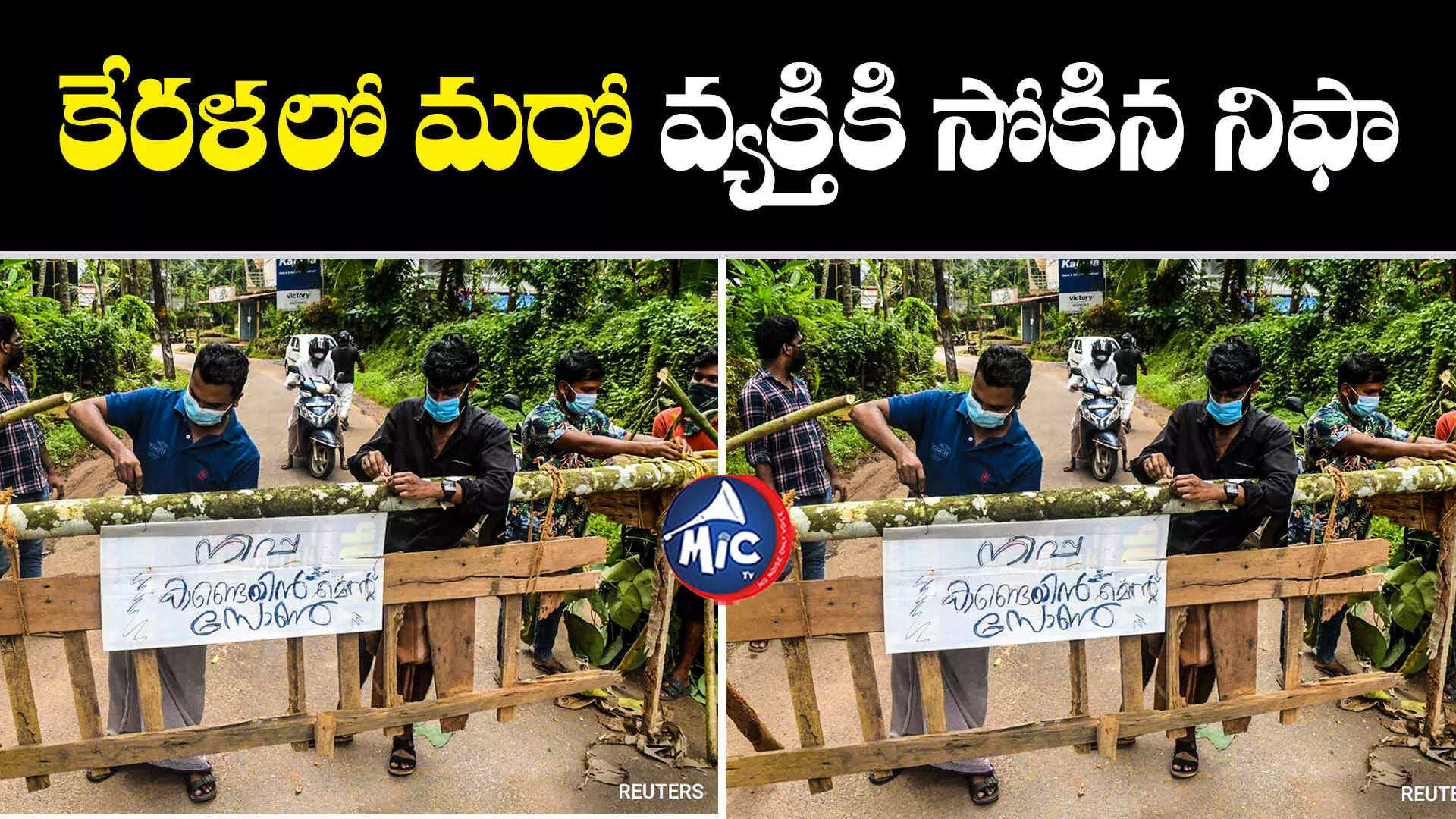 Nipah virus : కేరళలో 6కు చేరిన నిఫా కేసులు.. కొనసాగుతున్న ఆంక్షలు