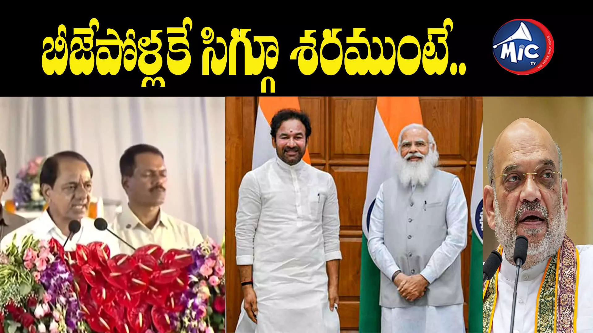 ఇక్కడి దద్దమ్మ నాయకులే తెలంగాణకు శత్రువులు : సీఎం కేసీఆర్‌