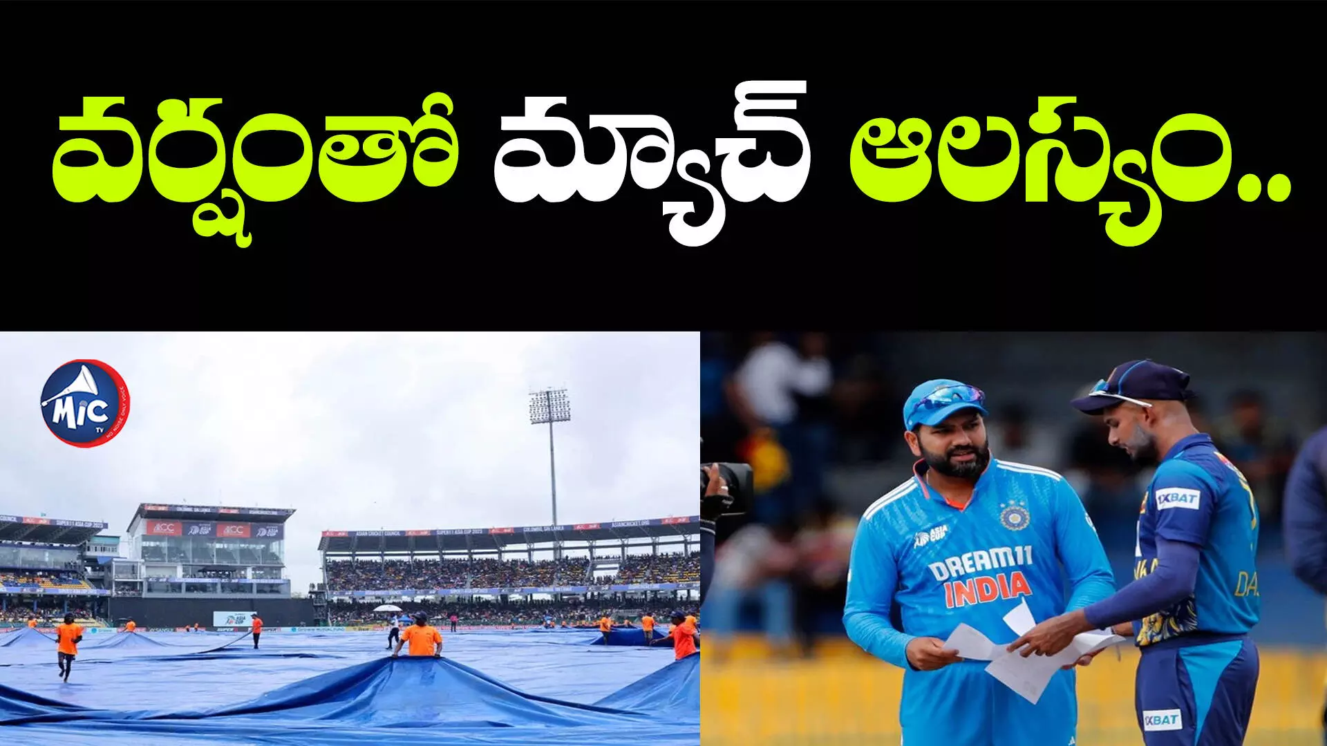 Asia cup final : ముందే వచ్చిన అతిథి.. ఆలస్యంగా ఆట ప్రారంభం..