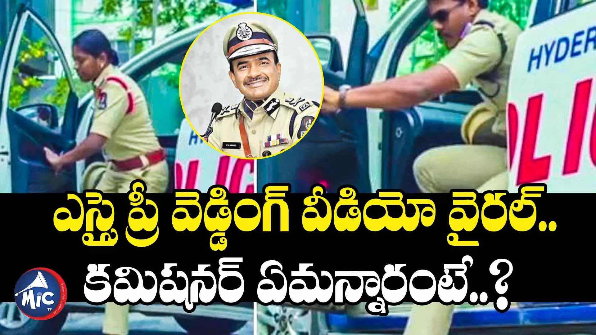 ఎస్సై ప్రీ వెడ్డింగ్ వీడియో వైరల్.. కమిషనర్ ఏమన్నారంటే..?