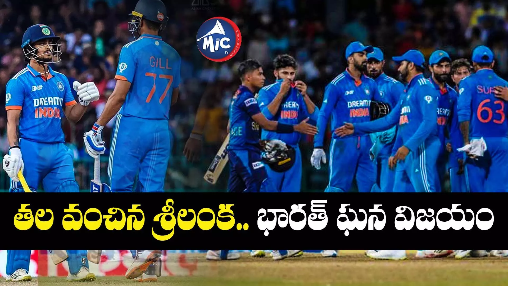 IND vs SL: 6 ఏళ్ల నిరీక్షణకు తెర.. ఫైనల్⁬లో భారత్ ఘన విజయం