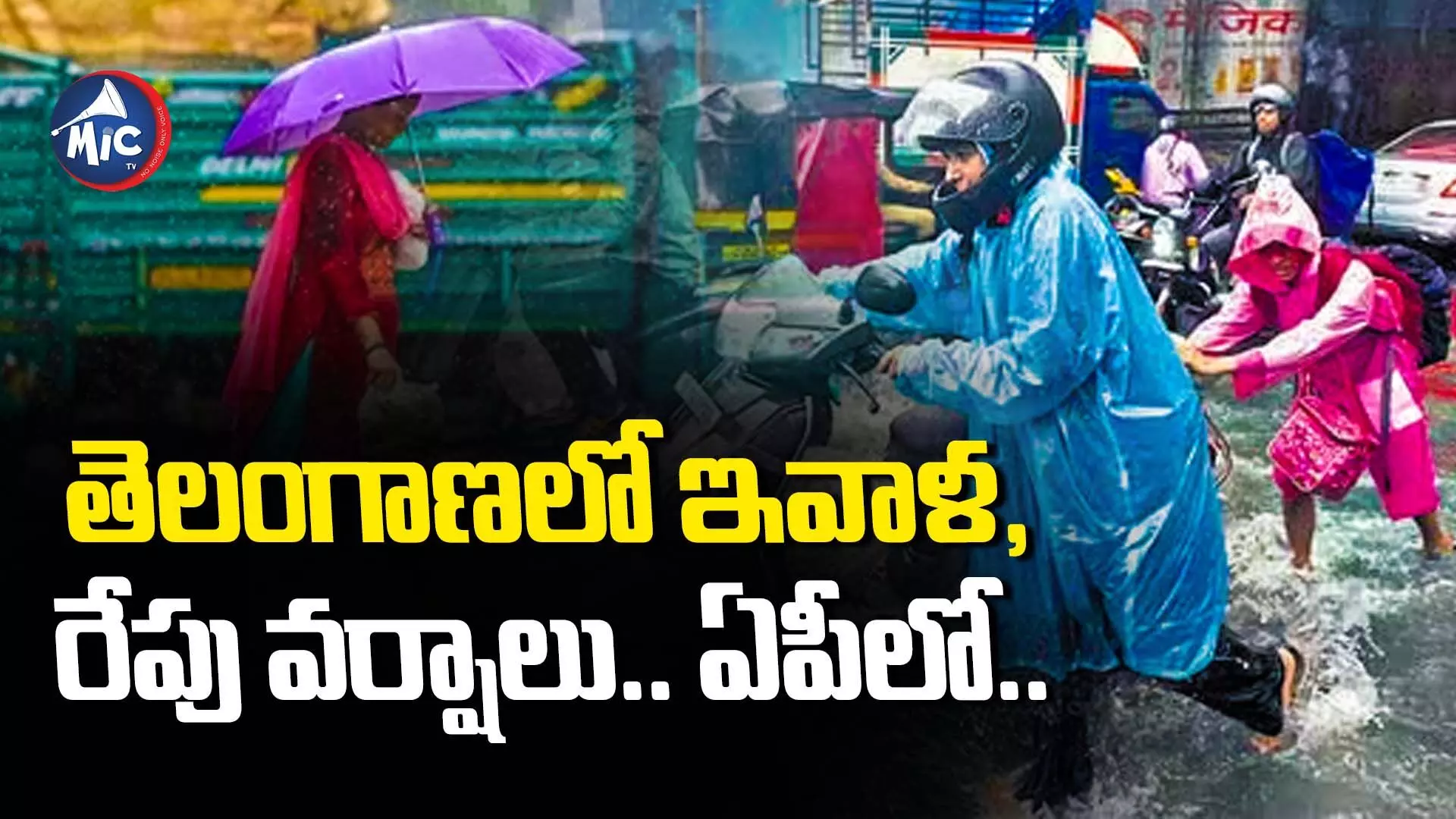 weather  : తెలంగాణలో ఇవాళ, రేపు వర్షాలు.. ఏపీలో..