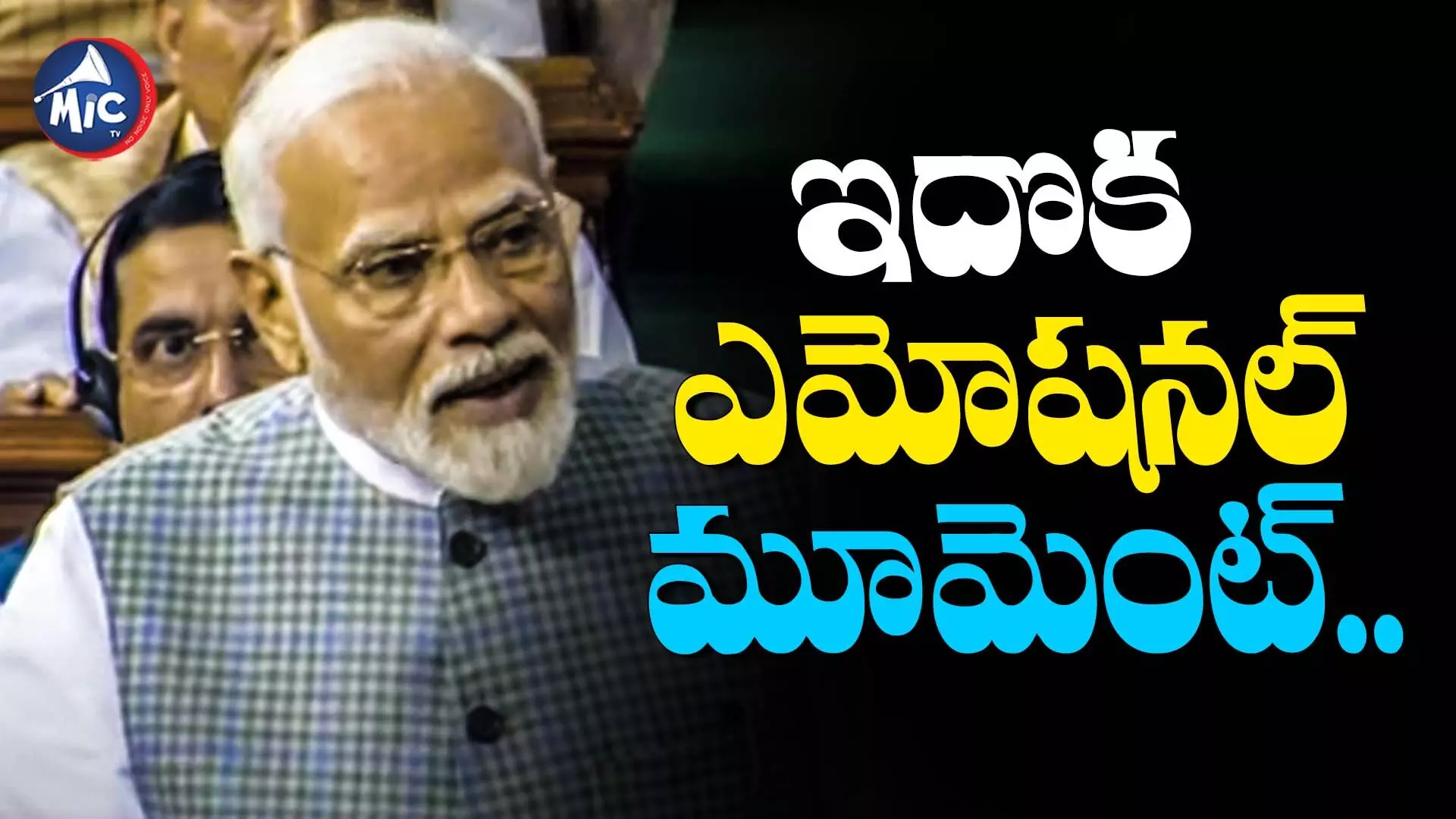 Parliament Session : పాత పార్లమెంట్ భవనాన్ని ప్రజల కోసం తెరిచే ఉంచుతాం : మోదీ