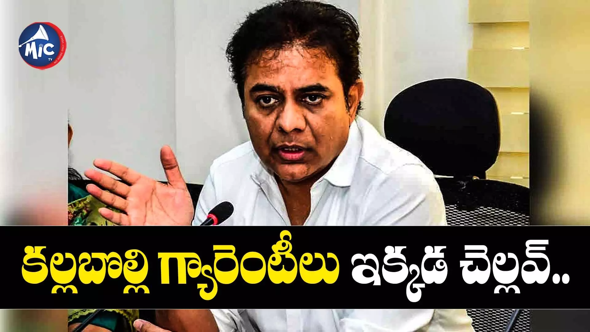 రాబందుల రాజ్యమొస్తే రైతుబంధు రద్దవడం గ్యారెంటీ : కేటీఆర్