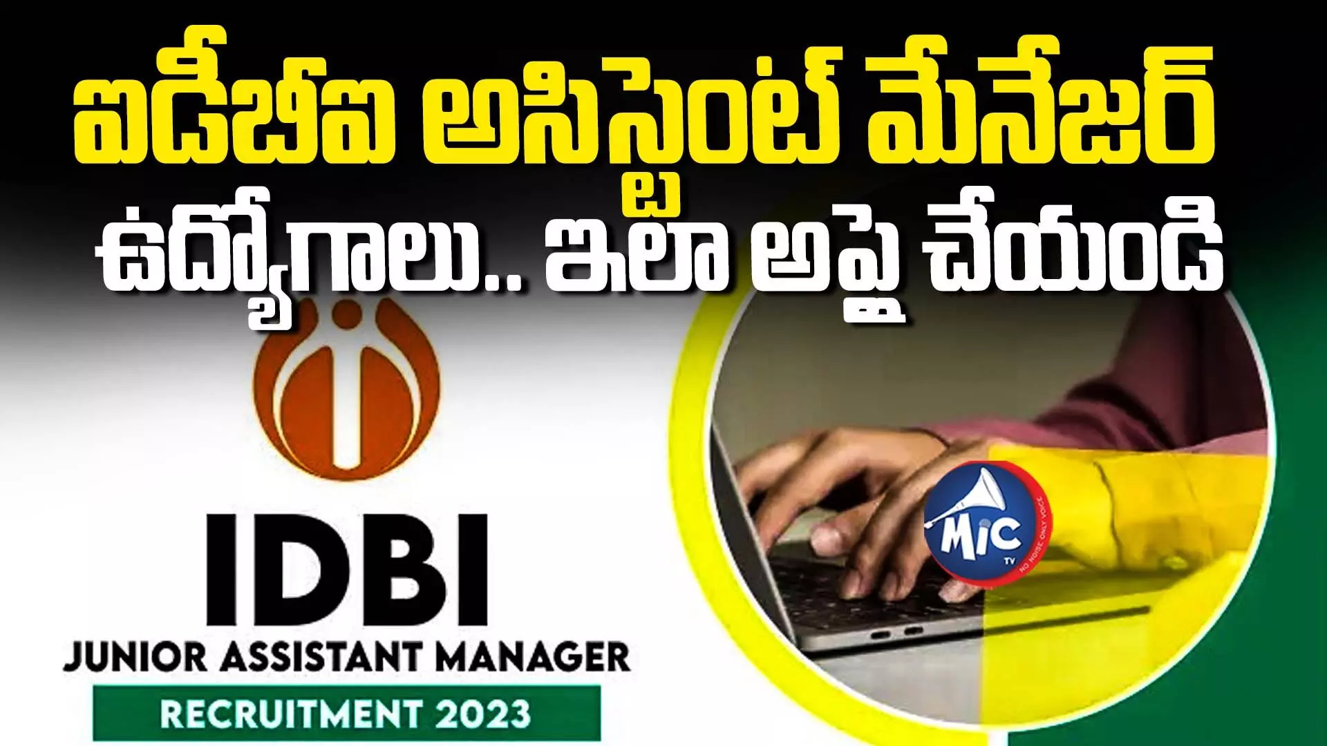 IDBI Recruitment 2023 : ఐడీబీఐ అసిస్టెంట్ మేనేజర్ ఉద్యోగాలు.. ఇలా అప్లై చేయండి