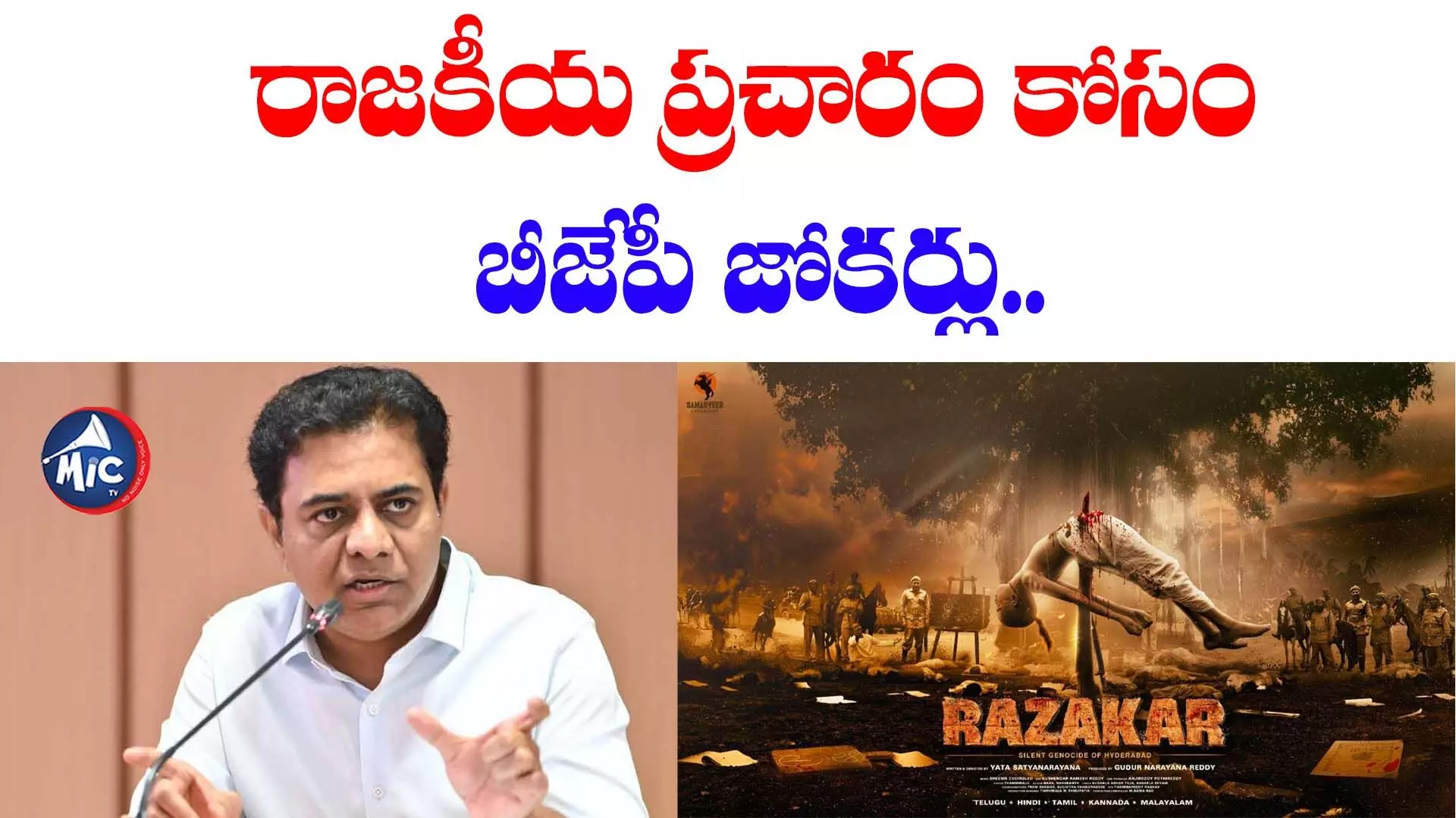 Razakar movie 2023: రజాకార్ సినిమా టీజర్⁬పై స్పందించిన కేటీఆర్.. వారి పనే అంటూ..