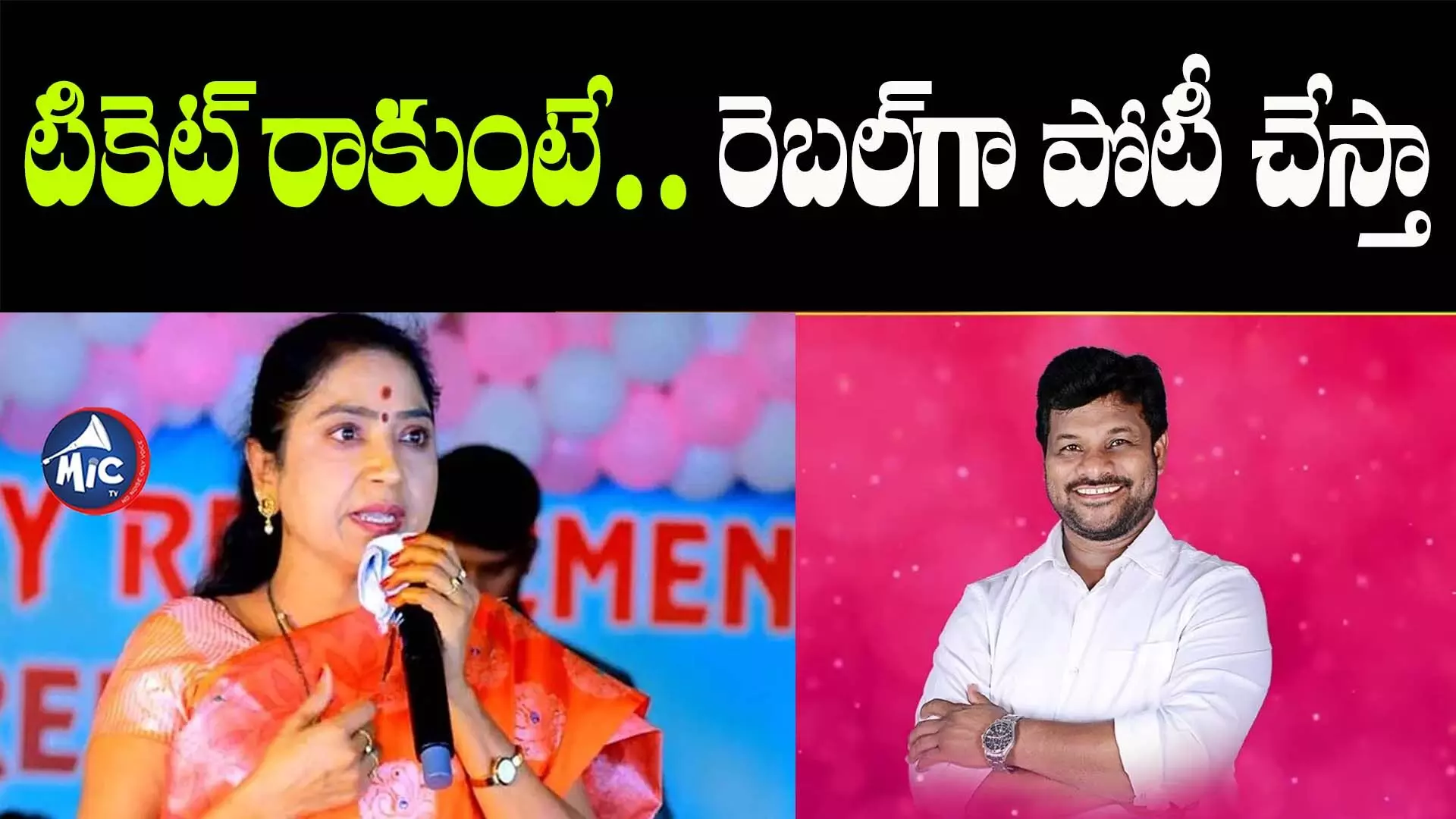 MLA Rekha Naik : టికెట్ రాకుంటే.. రెబల్⁬గా పోటీ చేస్తా: ఎమ్మెల్యే రేఖా నాయక్