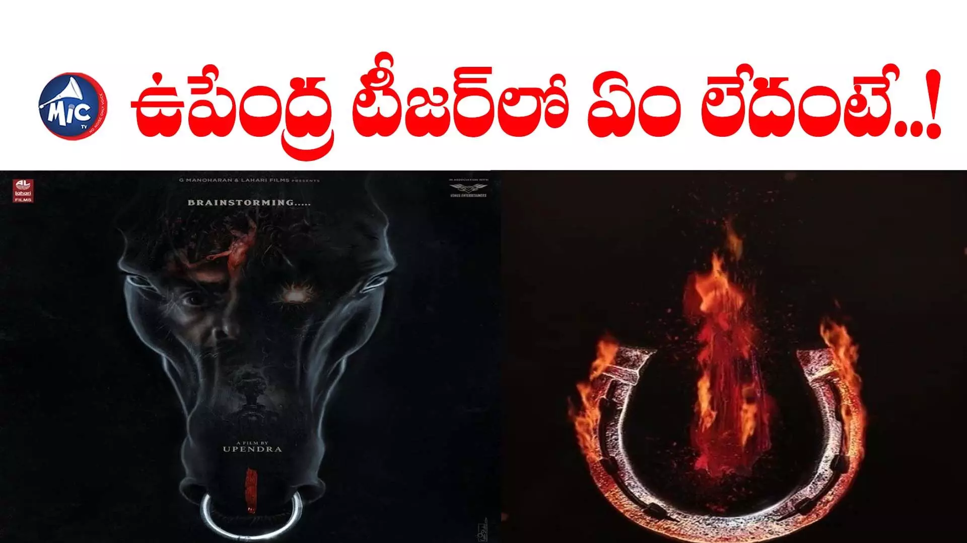 UI Movie Teaser:‘ఈ టీజర్‌ మీ ఊహ కోసమే’.. ఎందుకంటే? ఇలాంటిది ఎప్పుడూ చూసుండరు