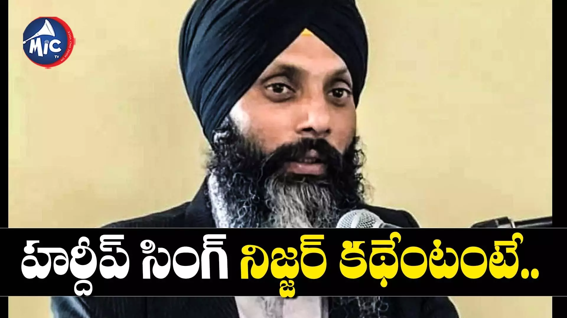 Hardeep Singh Nijjar : మోస్ట్ వాంటెడ్ టెర్రరిస్ట్.. ఇంతకీ ఎవరీ హర్దీప్ సింగ్ నిజ్జర్..