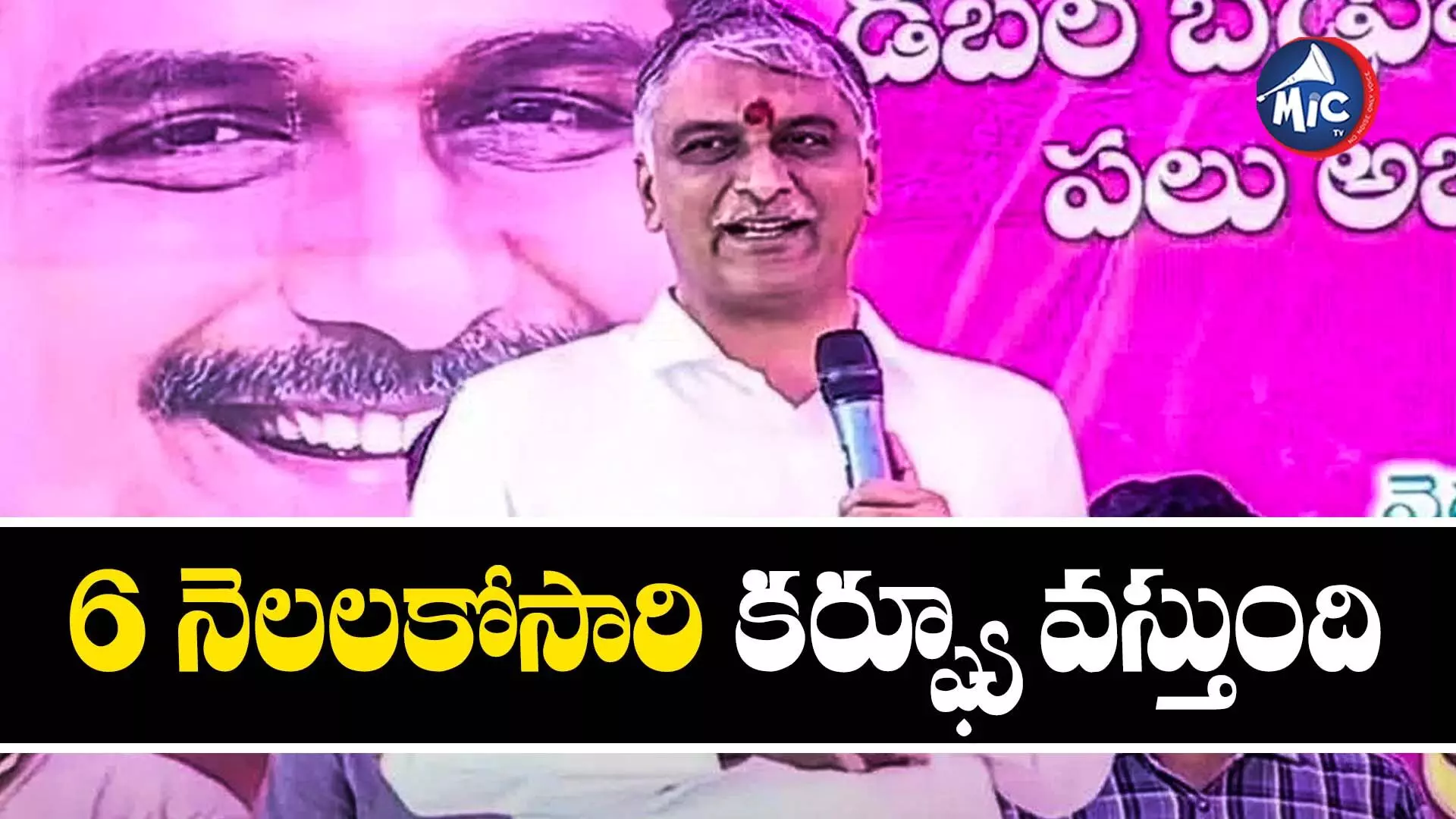 కాంగ్రెస్ అధికారంలోకి వస్తే 6 నెలలకో సీఎం.. మంత్రి హరీశ్ రావు