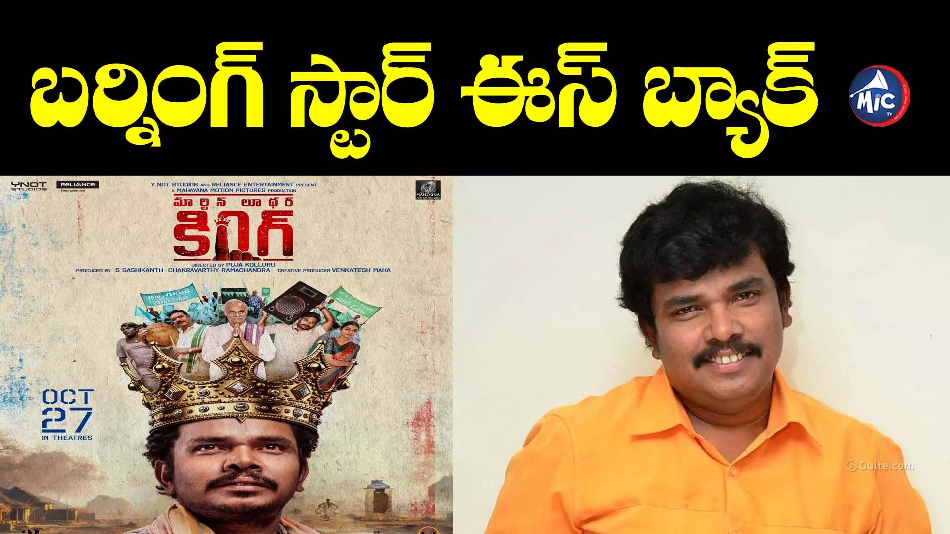 Sampoornesh Babu New Movie : భారీ సినిమా రీమేక్⁬తో.. రీఎంట్రీ ఇస్తున్న సంపూర్ణేశ్ బాబు