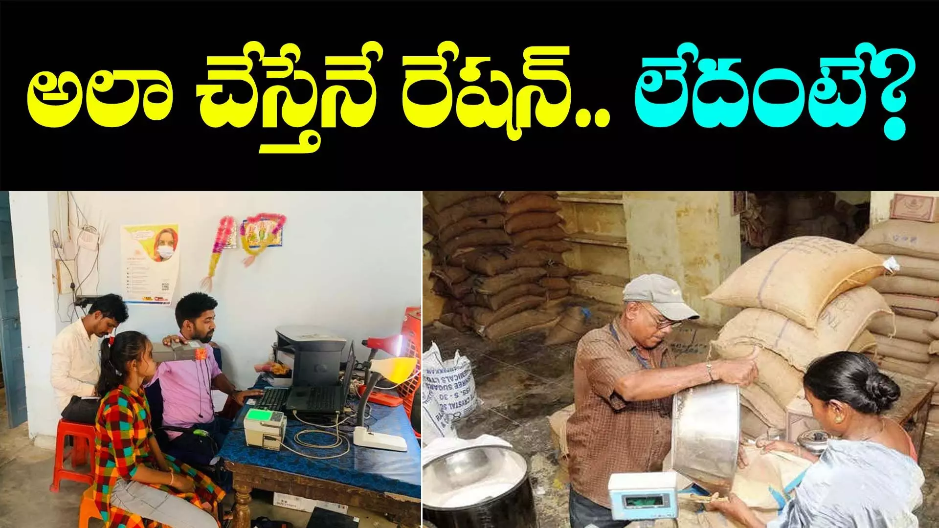 Ration card update: రేషన్ కార్డ్ ఉన్నవాళ్లకు అలర్ట్.. సెప్టెంబర్ 30 వరకే లాస్ట్