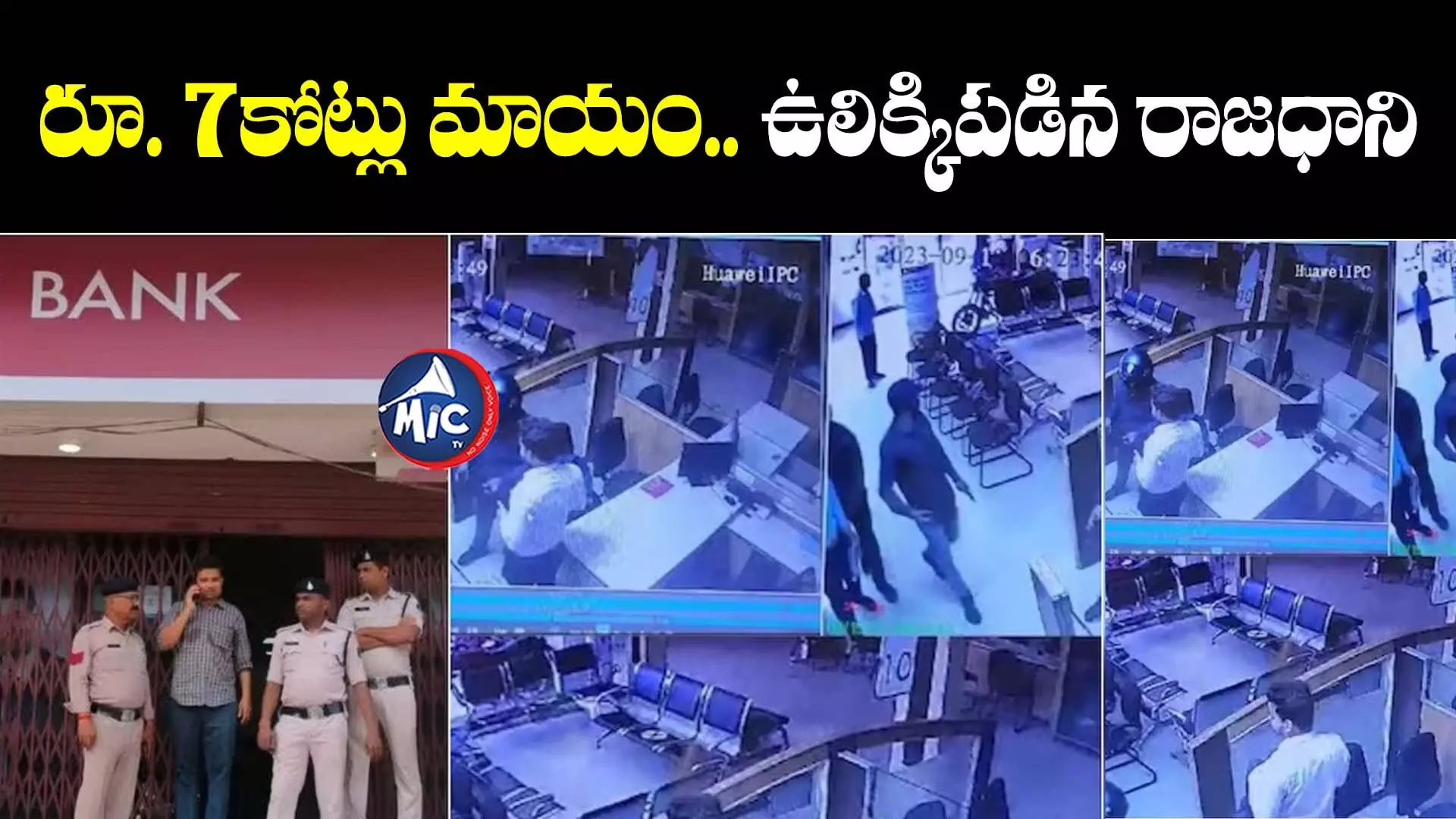 JAGATPUR AXIC BANK : పట్టపగలే భారీ దోపిడీ.. బ్యాంకుకు కన్నం !!