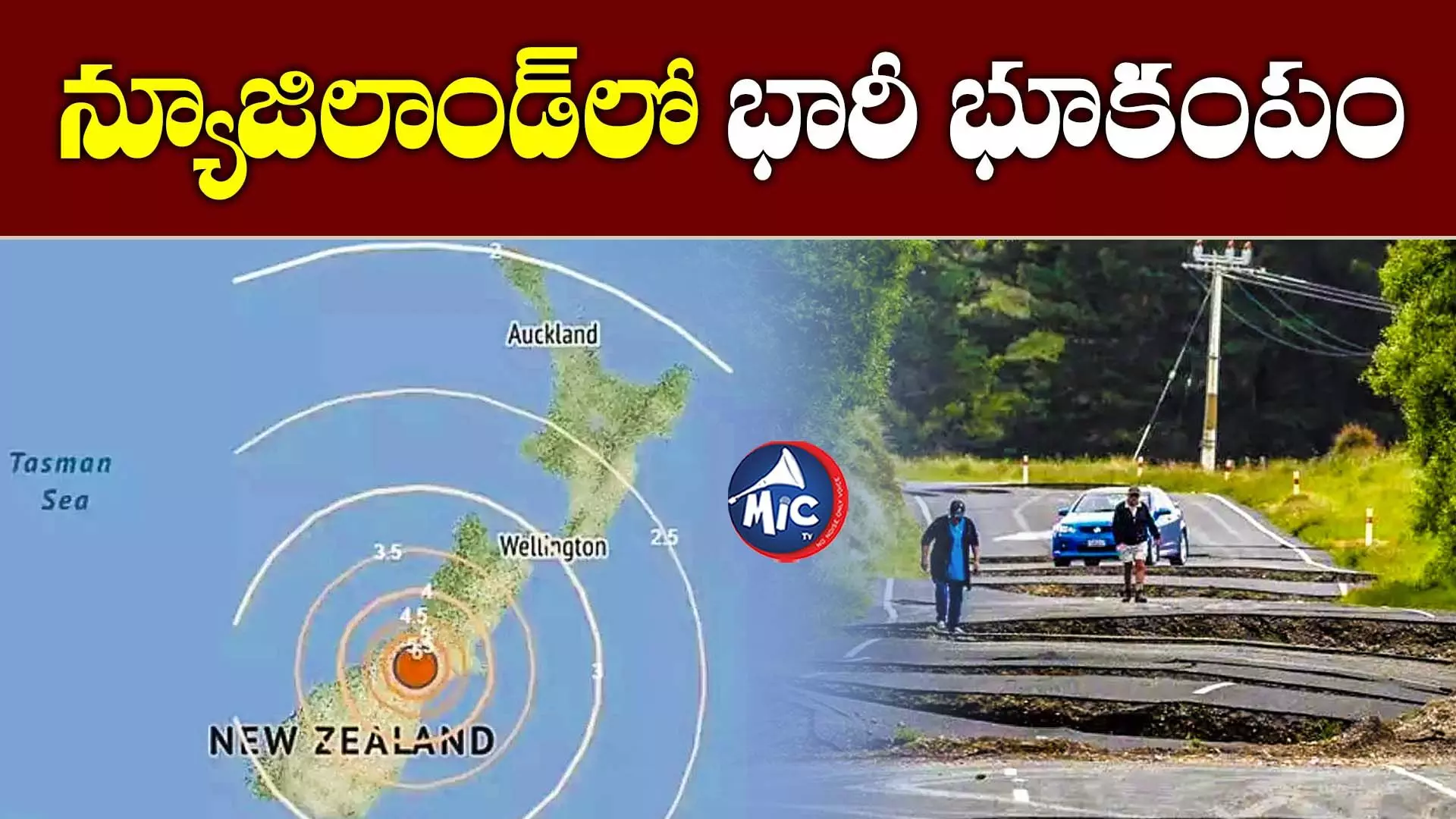 New Zealand  Massive Earthquake : న్యూజిలాండ్‌లో భారీ భూకంపం..వణికిపోయిన అక్లాండ్