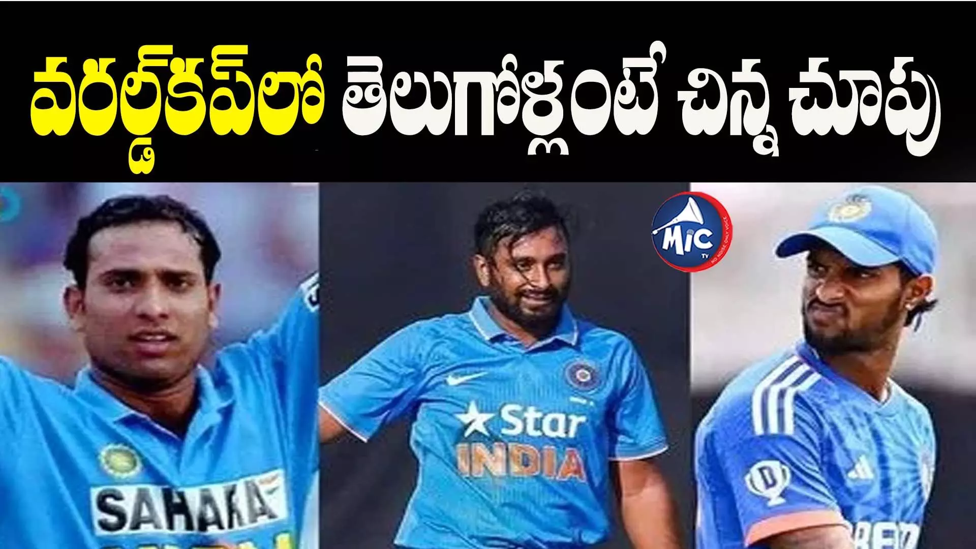 ICC World Cup 2023: బీసీసీఐ ఆనవాయితీ.. అవసరానికి వాడుకుంటారు, వరల్డ్⁬కప్ అనగానే పక్కన పడేస్తారు