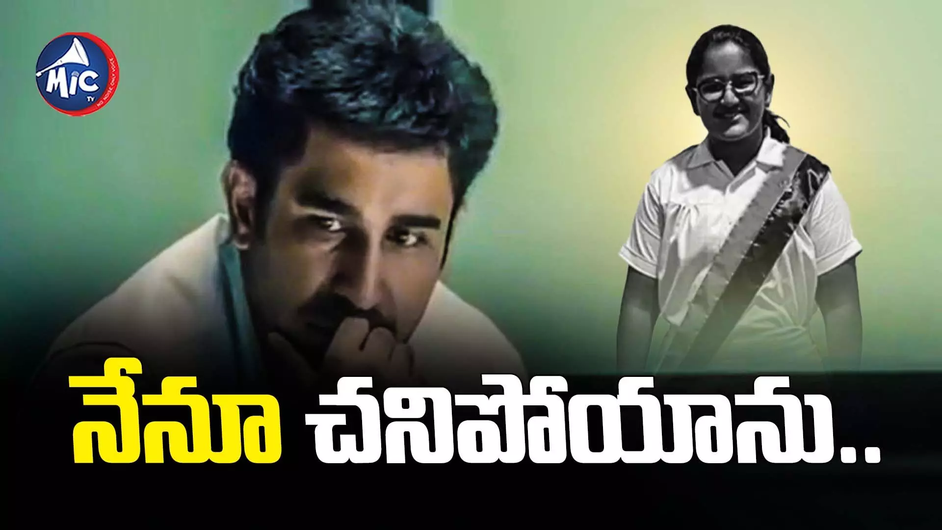 Vijay Antony : నేనూ చనిపోయాను : విజయ్ ఆంటోనీ