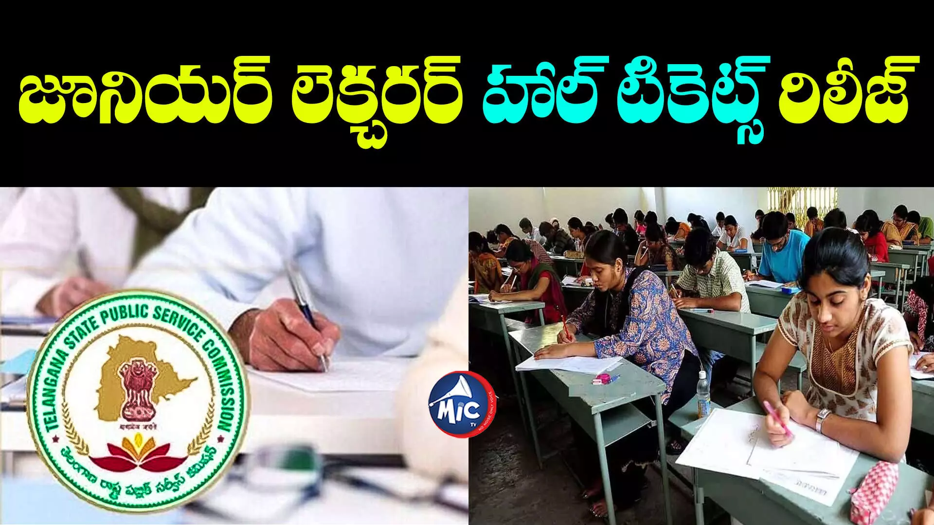 TSPSC : జేఎల్ హిస్టరీ, సంస్కృతం, ఉర్దూ హాల్ టికెట్స్ విడుదల..