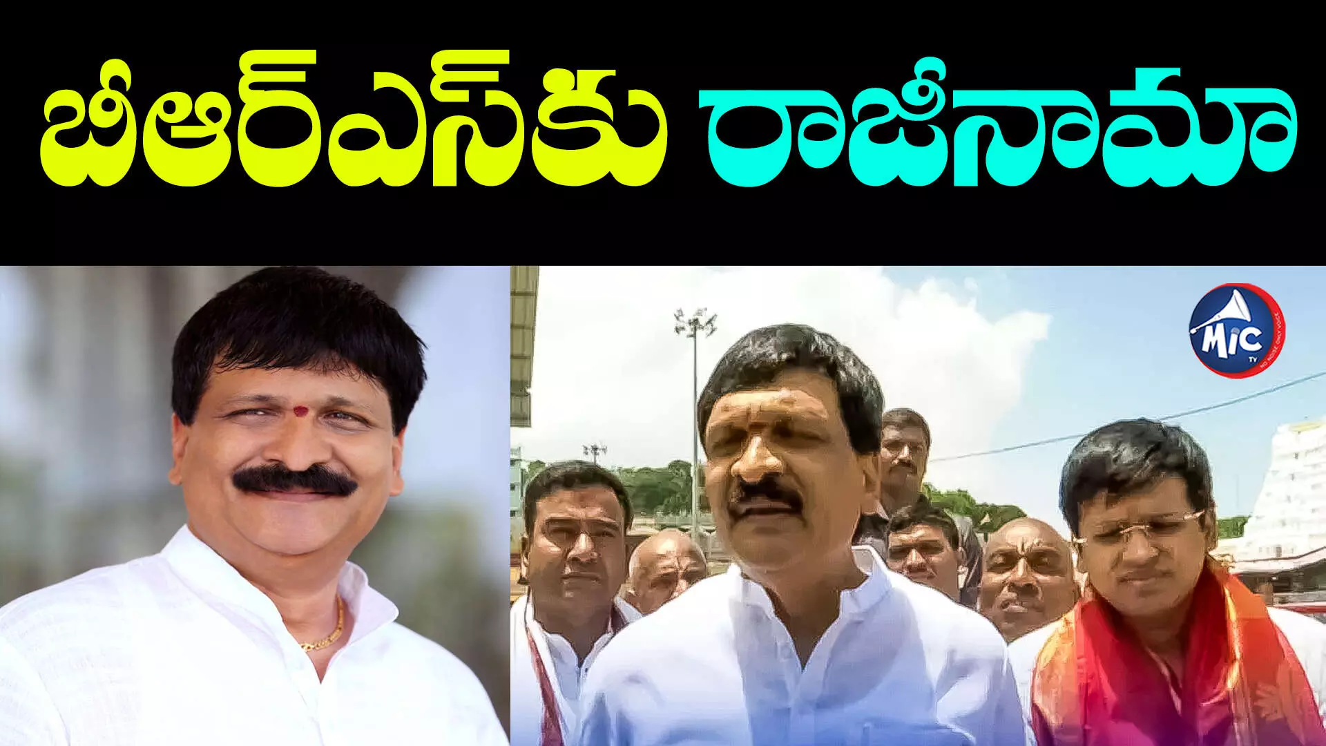 Breaking News: బీఆర్ఎస్⁬కు మైనంపల్లి రాజీనామా