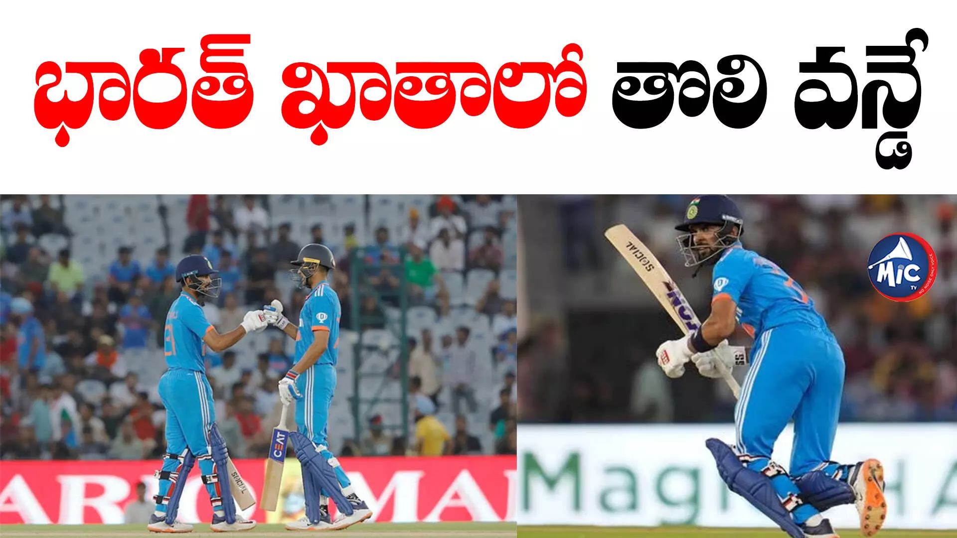 IND vs AUS : మొహాలీలో టీమిండియా ఘన విజయం.. 5 వికెట్ల తేడాతో గెలుపు