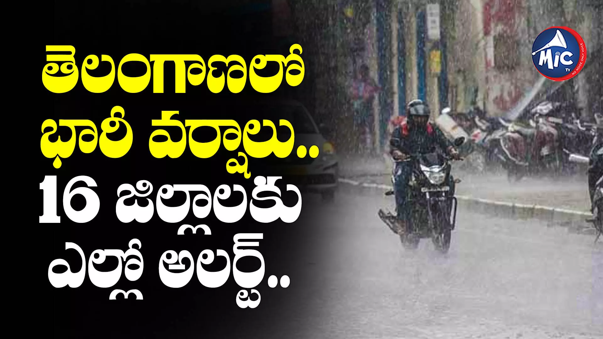 తెలంగాణలో భారీ వర్షాలు.. 16 జిల్లాలకు ఎల్లో అలర్ట్..