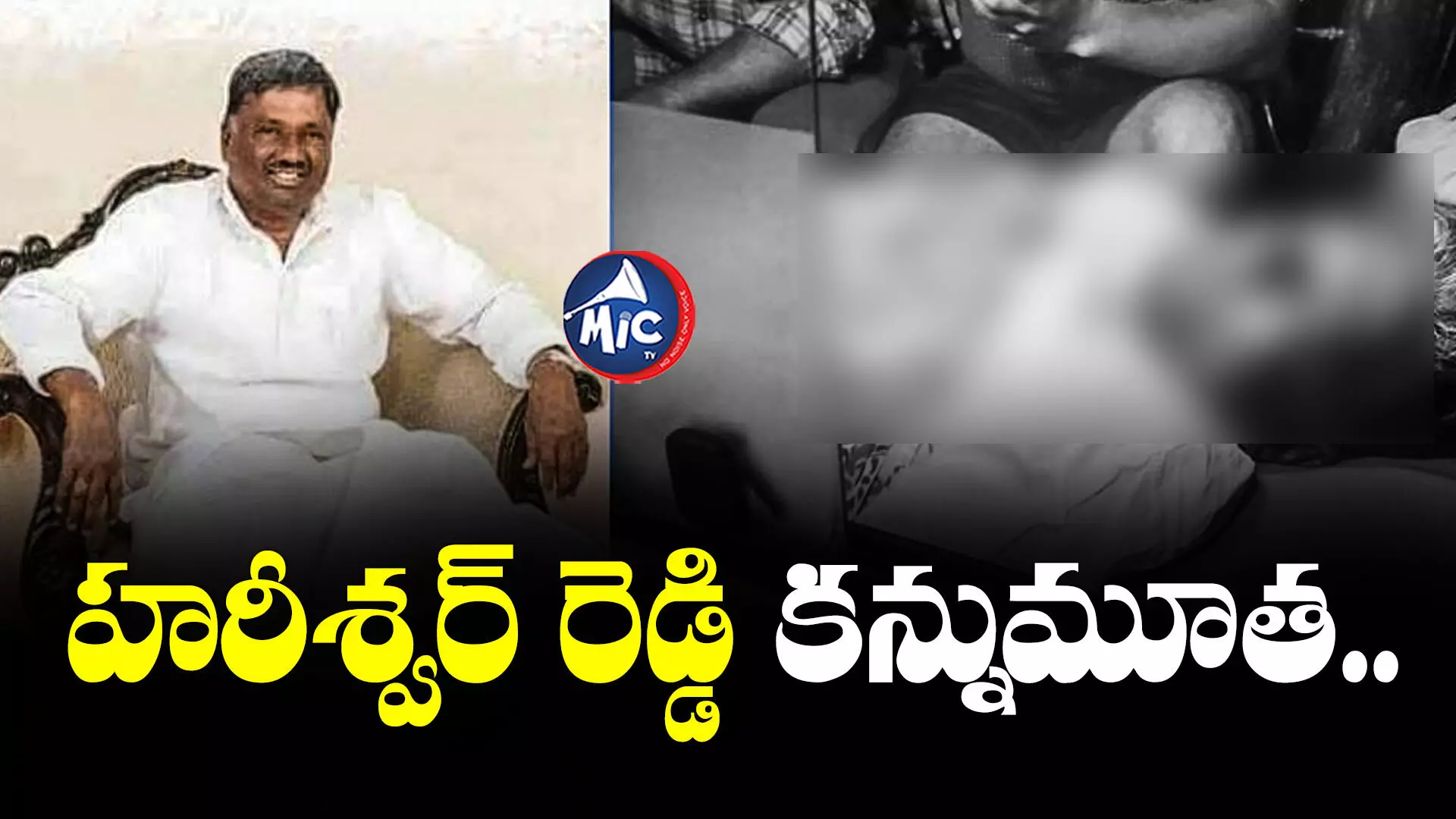 మాజీ డిప్యూటీ స్పీకర్ హరీశ్వర్‌ రెడ్డి కన్నుమూత..కేసీఆర్‌ సంతాపం