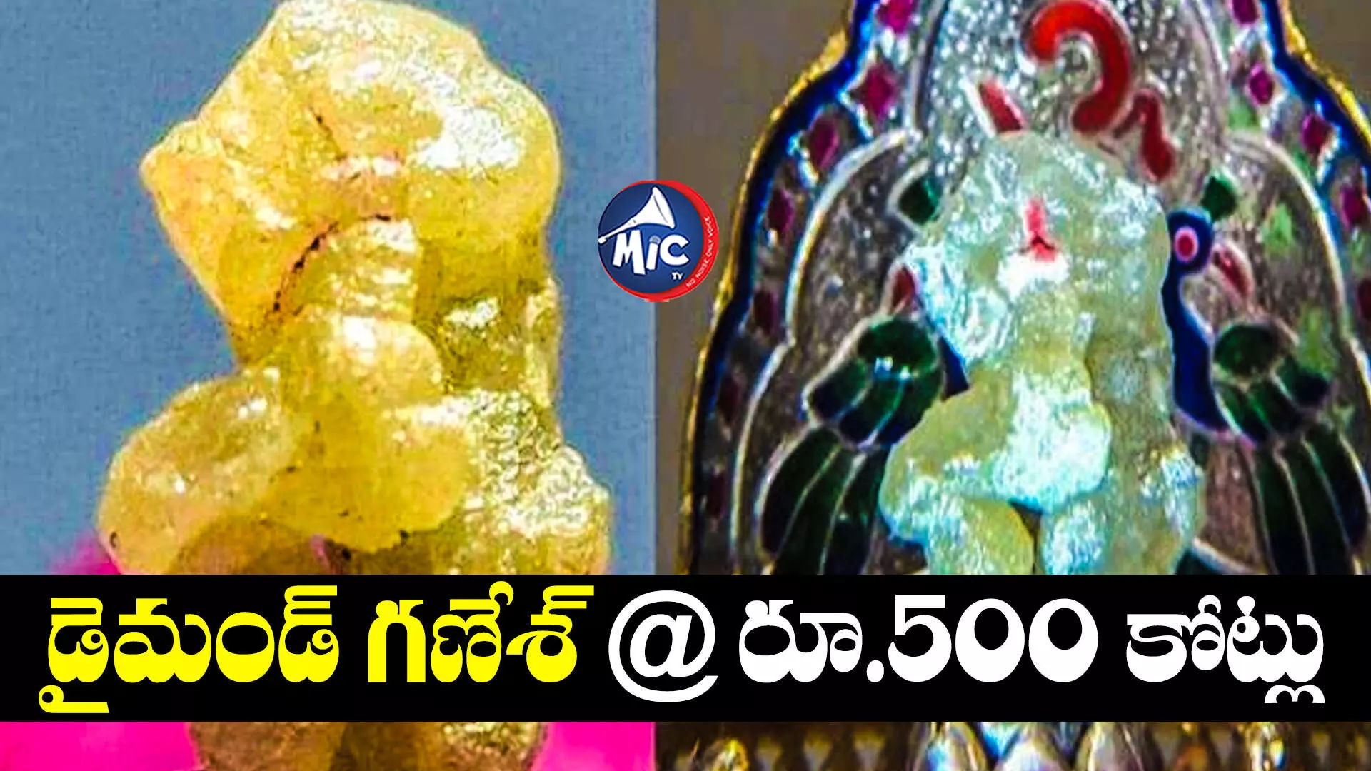 రూ.500 కోట్ల డైమండ్ గణేశ్...గుజరాత్‌లో ప్రత్యేక పూజలు