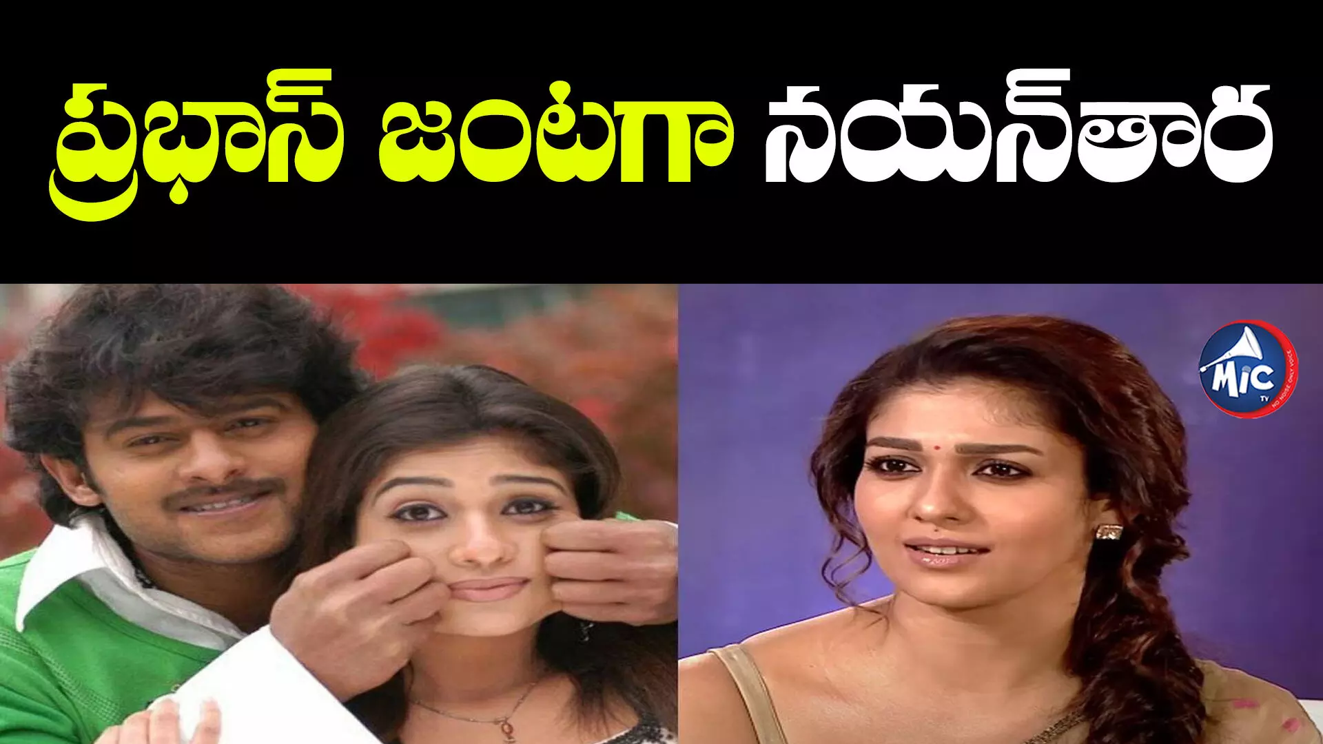 Kannappa movie: 17 ఏళ్ల తర్వాత జోడీకట్టిన ప్రభాస్, నయన్⁬తార