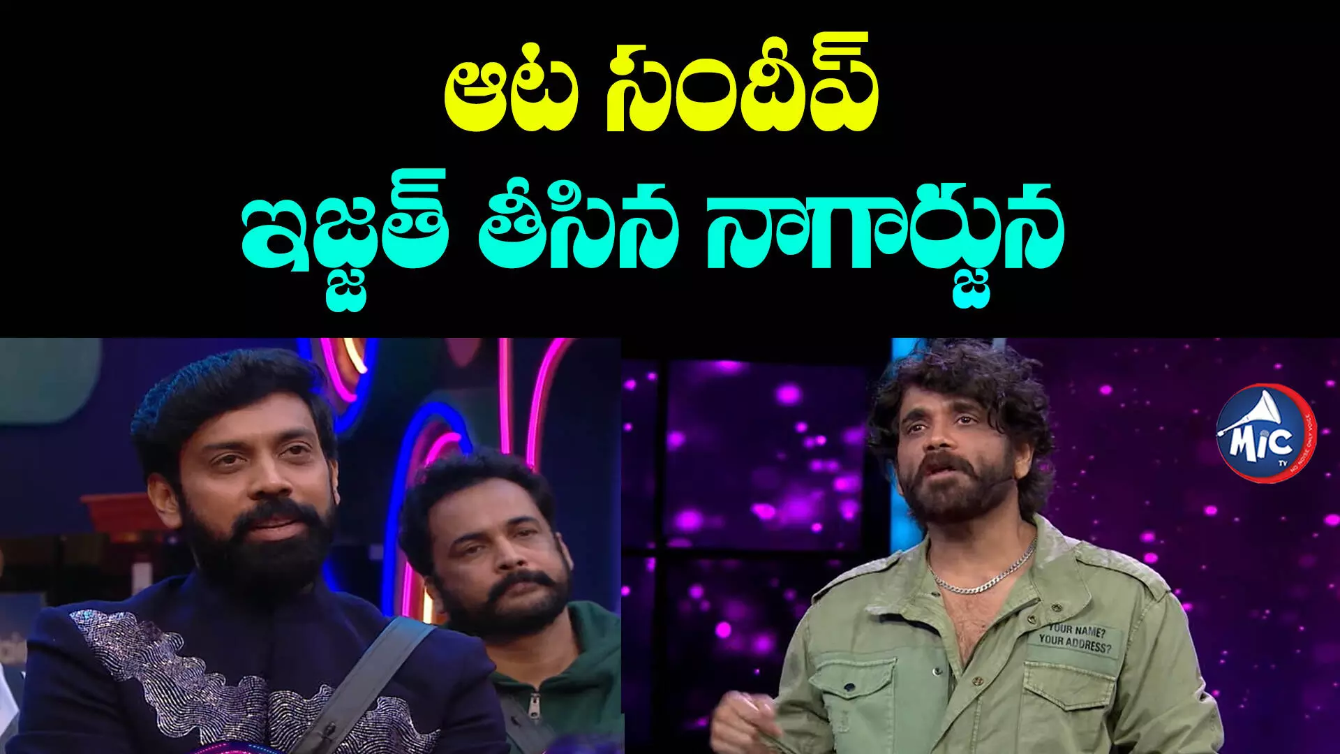 Bigg Boss Telugu Season 7: సంచాలక్⁬గా ఫెయిల్.. సందీప్⁬కు ఇచ్చి పడేసిన నాగ్