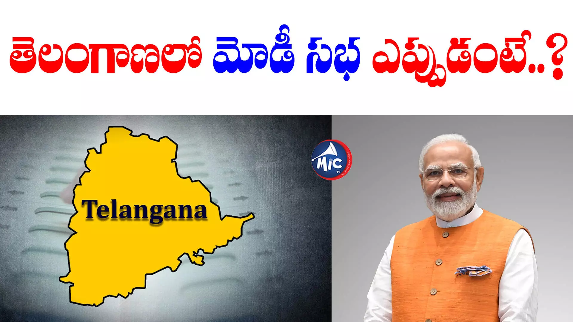 Modi Tour: మోడీ టూర్⁬లో మార్పు.. తెలంగాణలో ప్రధాని సభ ఎప్పుడంటే..?