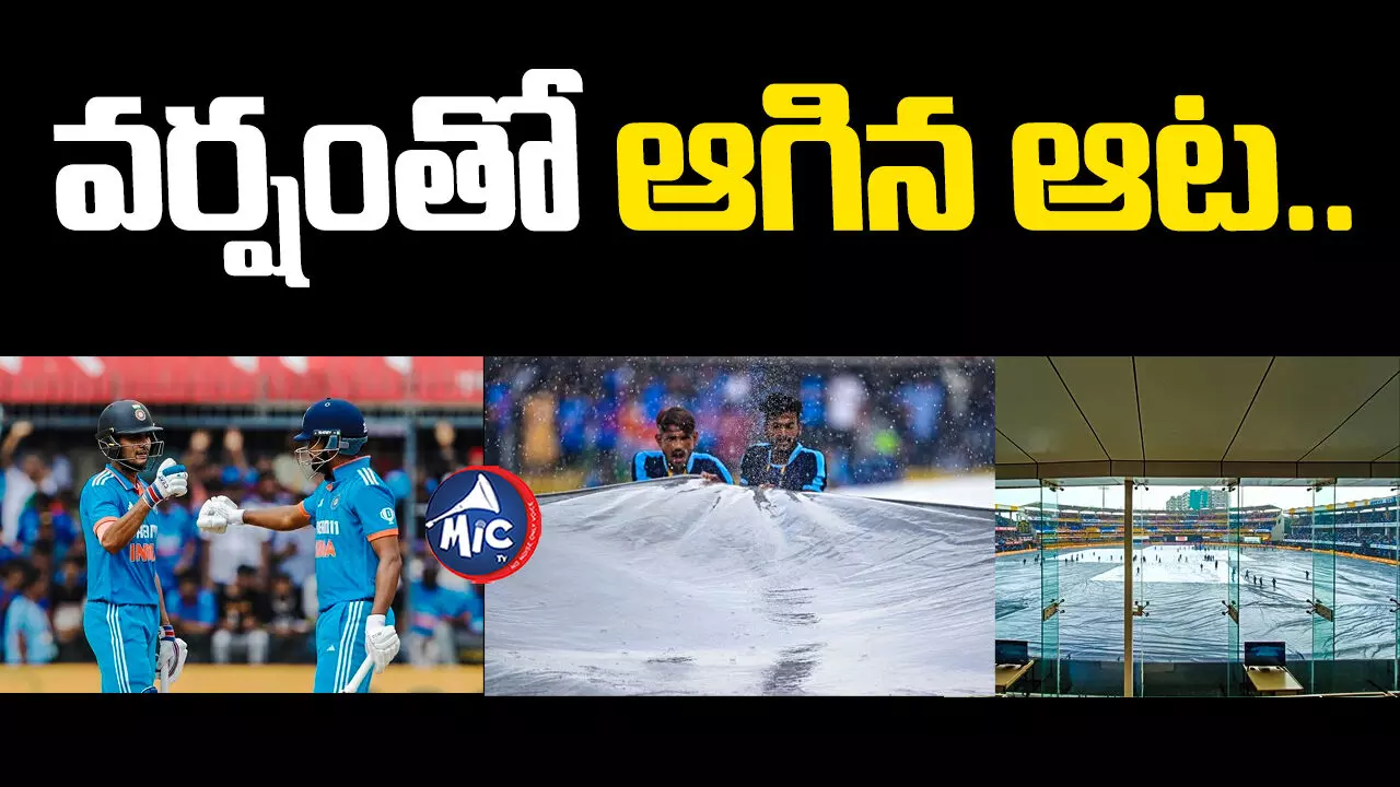 India Vs Australia : వర్షంతో నిలిచిన భారత్ - ఆసీస్ రెండో వన్డే..