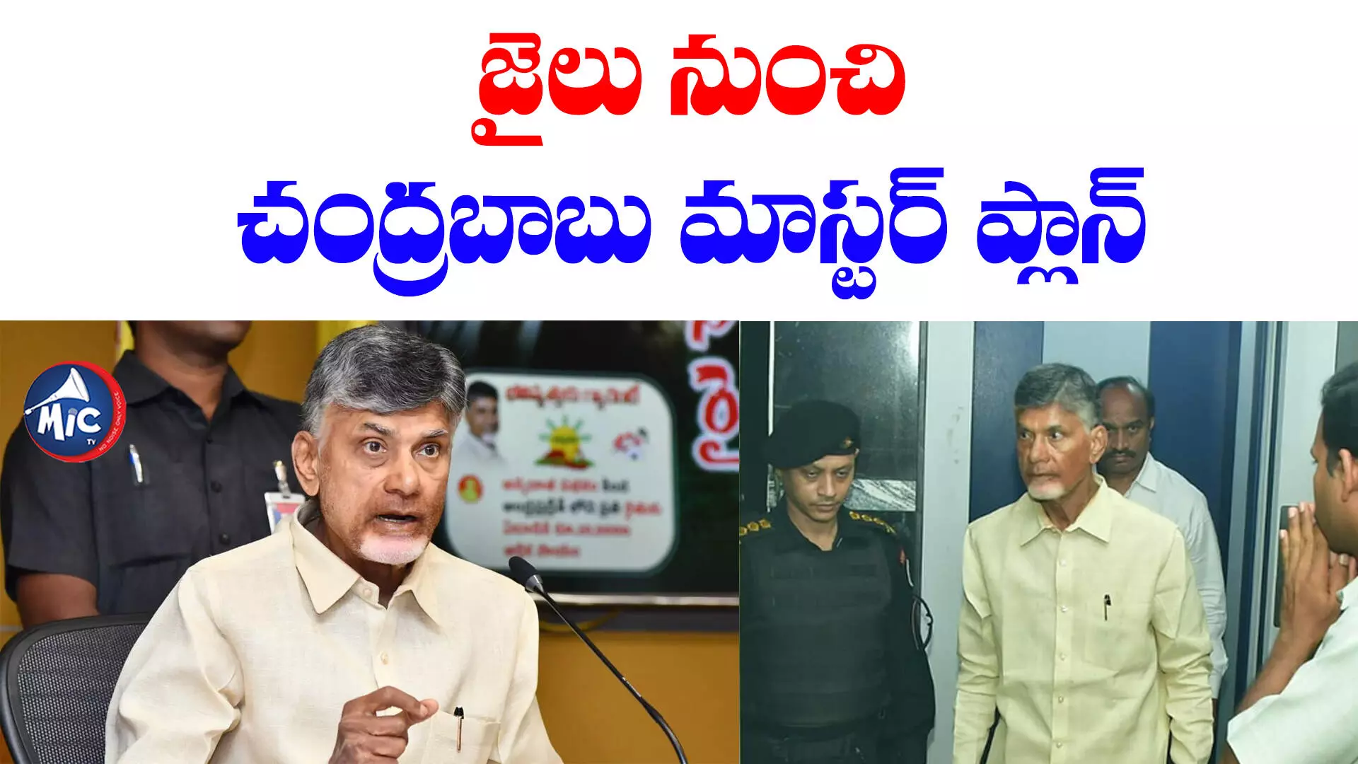 TDP Janasena Alliance: జనసేన సమన్వయంతో.. పోలిటికల్ యాక్షన్ కమిటీ