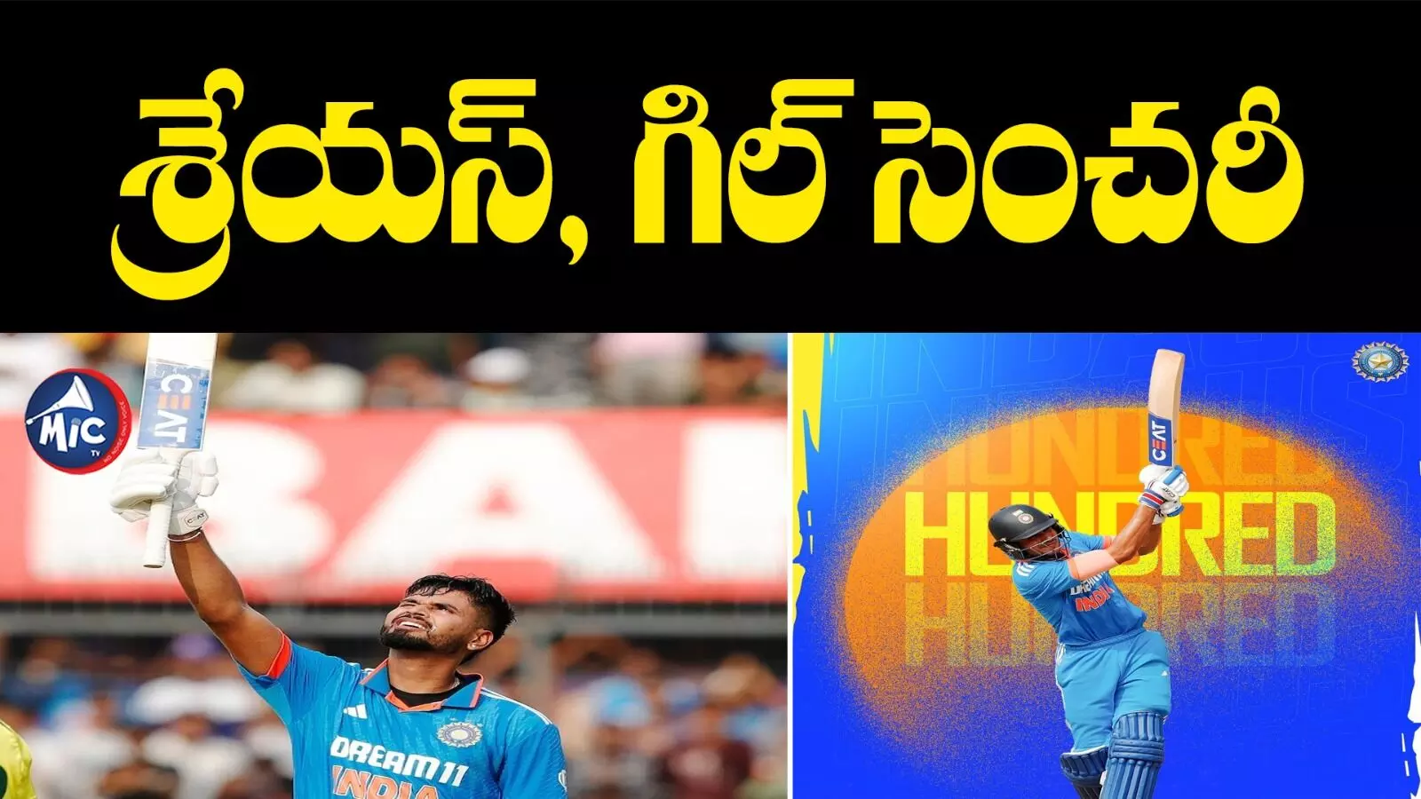 India vs Australia: ఆసీస్⁬కు చుక్కలు చూపిస్తూ.. శ్రేయస్, గిల్ సెంచరీ