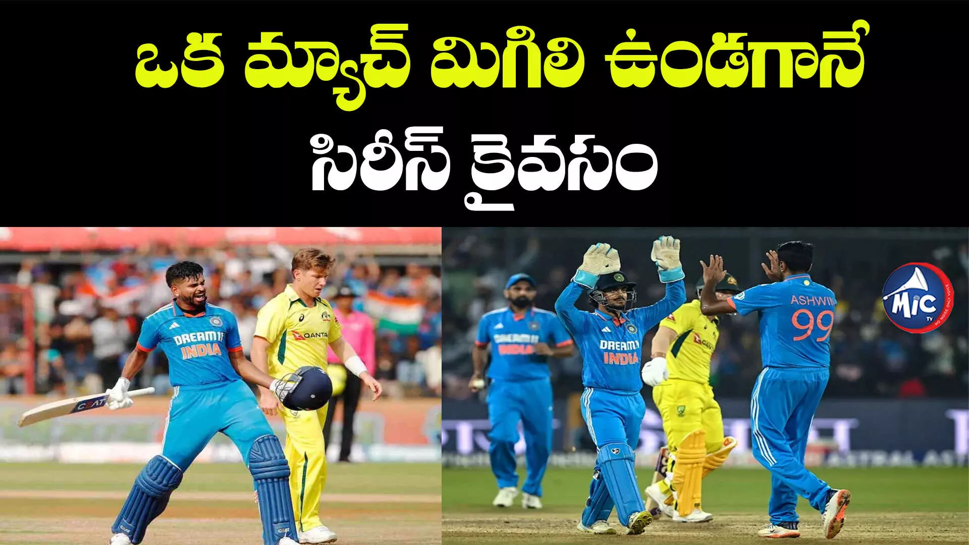 IND vs AUS : రెండో వన్డేలో ఆసీస్ ఆలౌట్.. సిరీస్ కైవసం చేసుకున్న భారత్